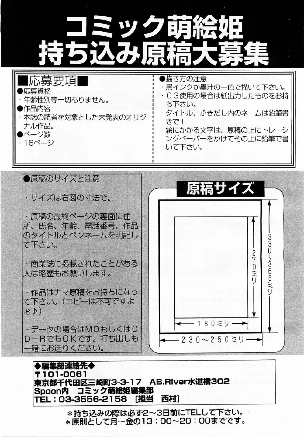 COMIC 萌絵姫 Vol.3 Page.301