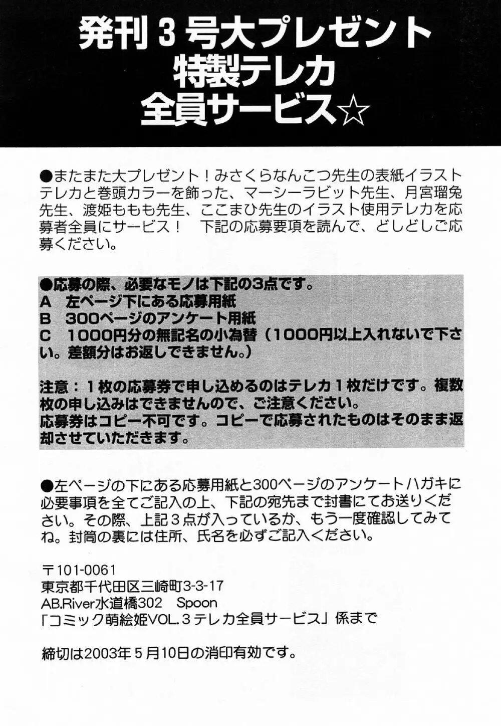 COMIC 萌絵姫 Vol.3 Page.306