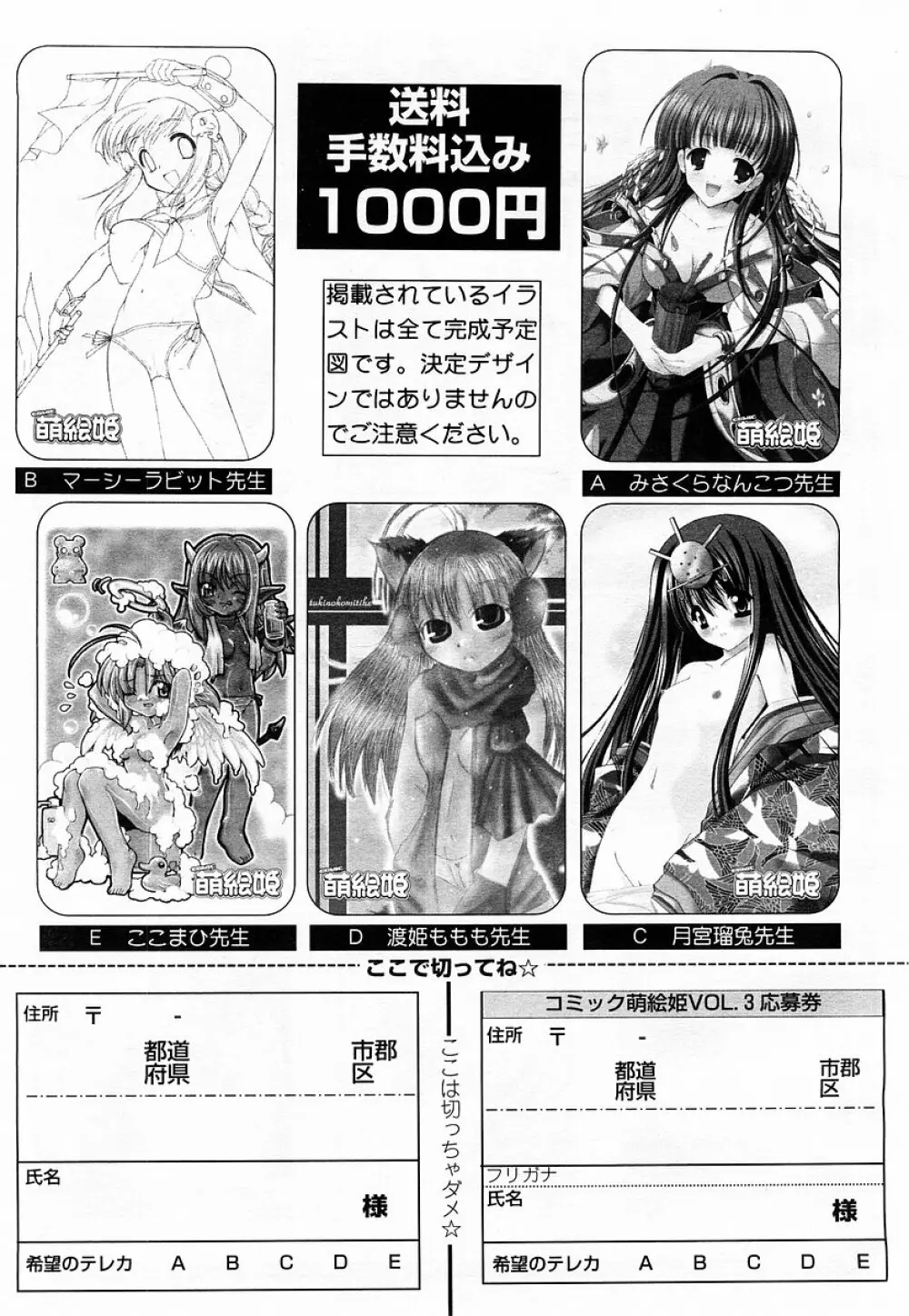 COMIC 萌絵姫 Vol.3 Page.307