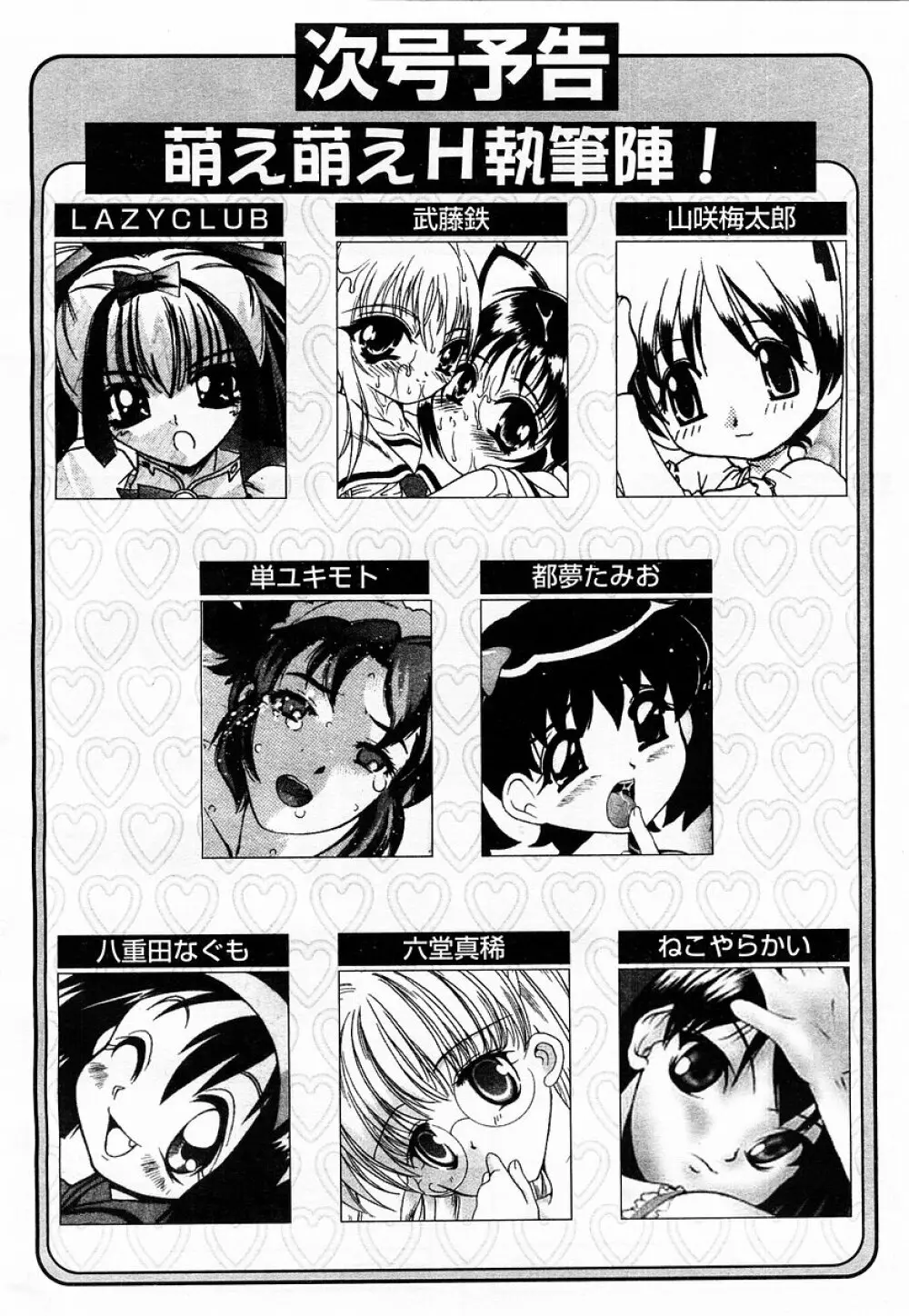 COMIC 萌絵姫 Vol.3 Page.308