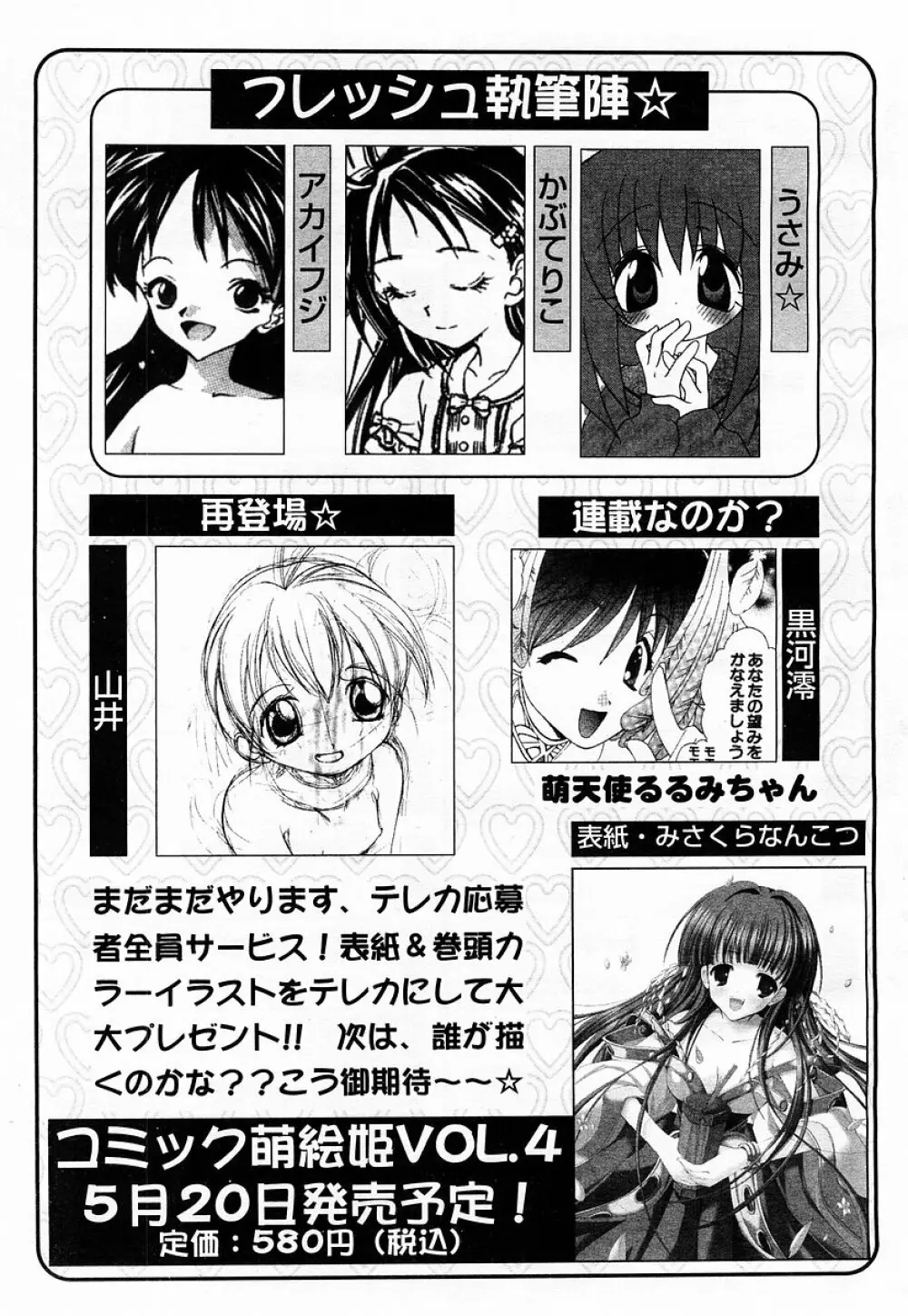 COMIC 萌絵姫 Vol.3 Page.309