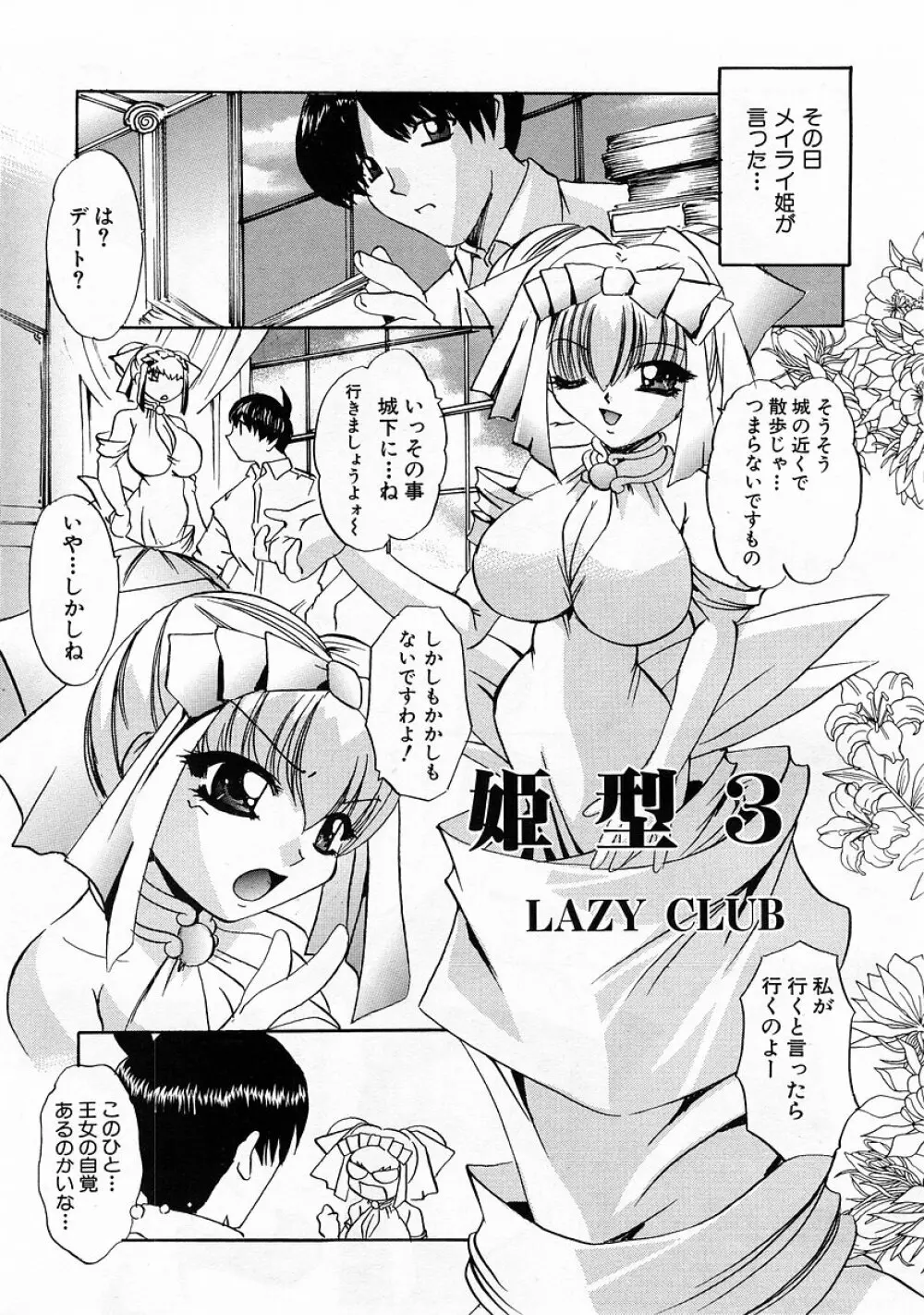 COMIC 萌絵姫 Vol.3 Page.31