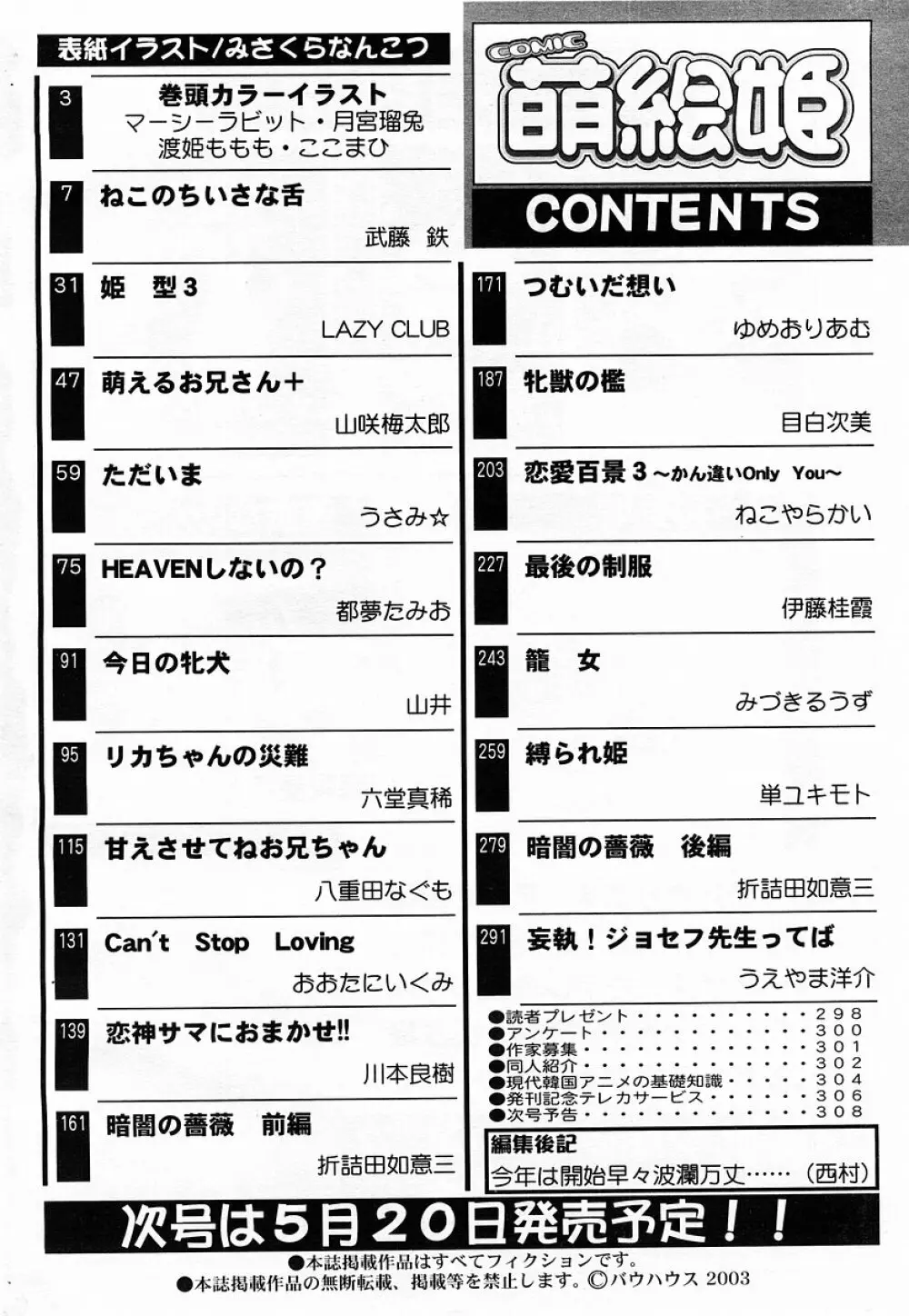 COMIC 萌絵姫 Vol.3 Page.310