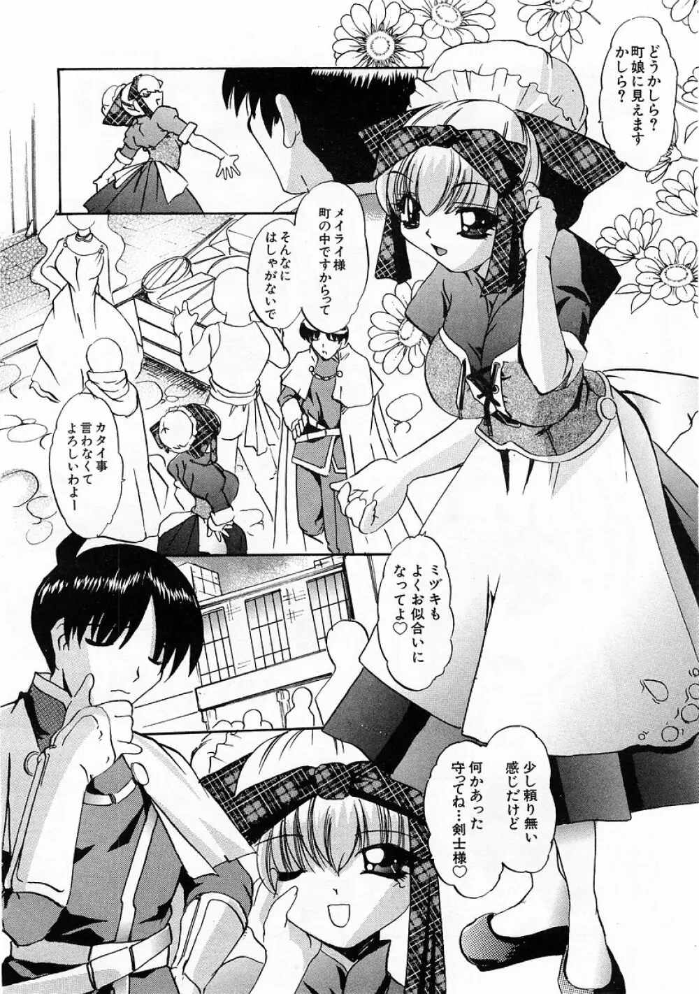 COMIC 萌絵姫 Vol.3 Page.32