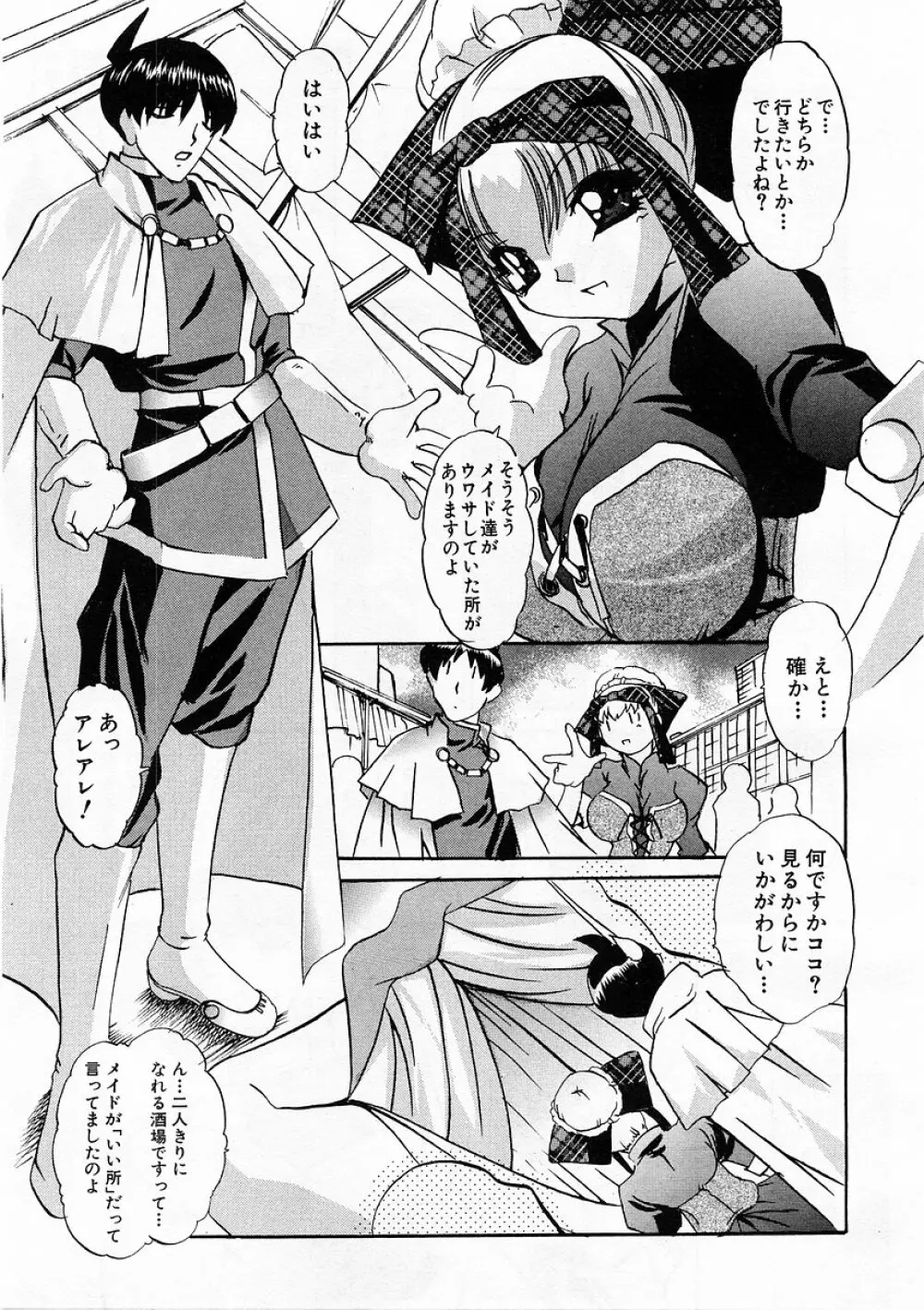 COMIC 萌絵姫 Vol.3 Page.33