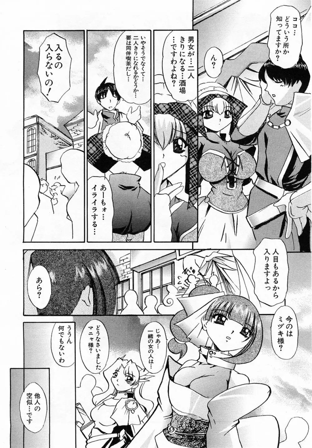 COMIC 萌絵姫 Vol.3 Page.34