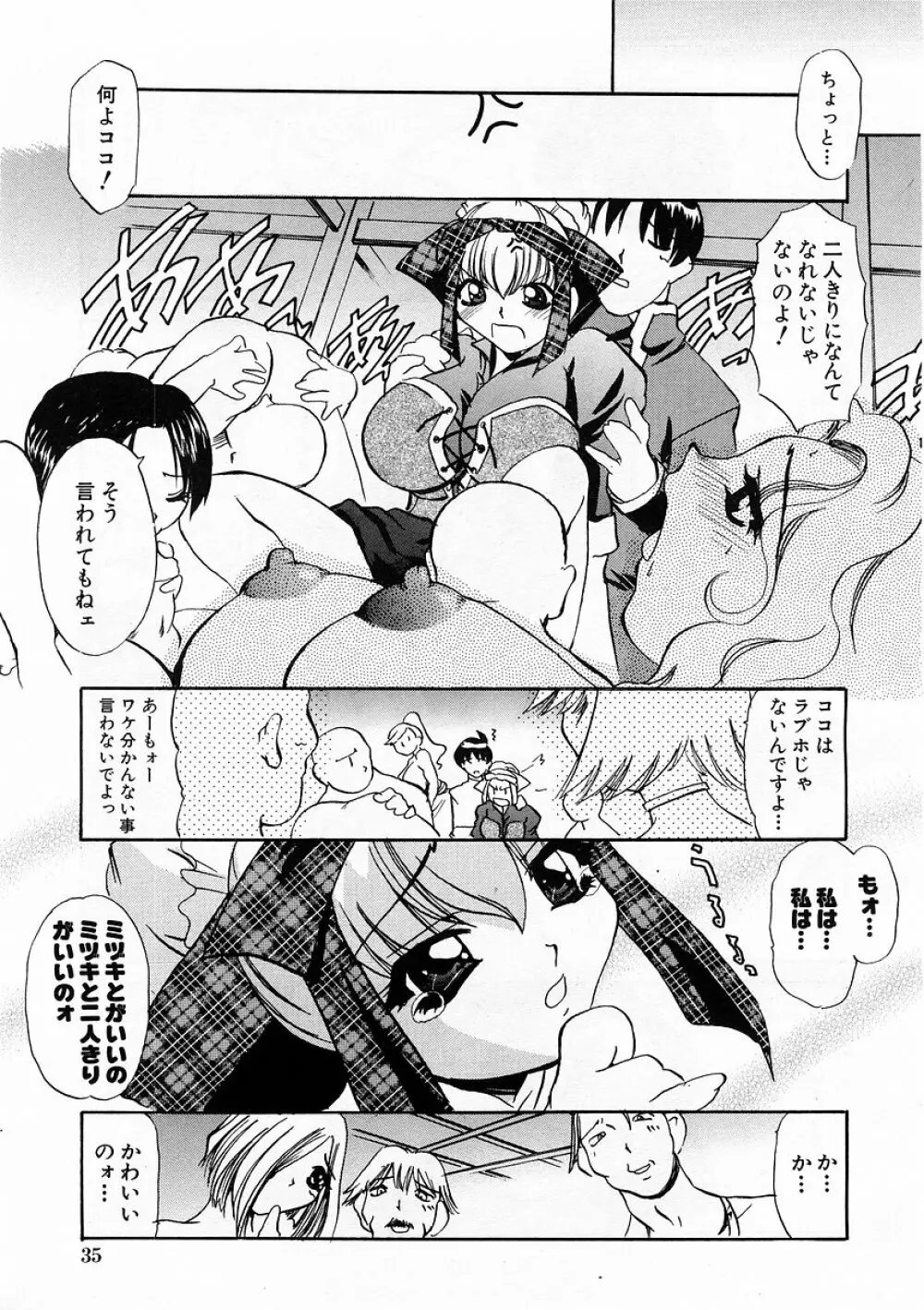 COMIC 萌絵姫 Vol.3 Page.35