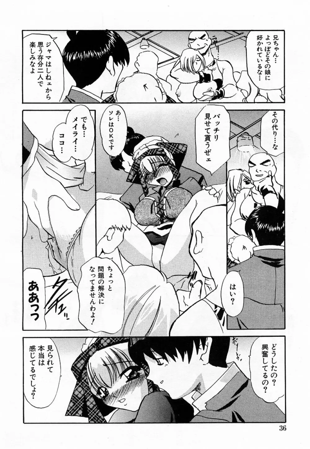 COMIC 萌絵姫 Vol.3 Page.36