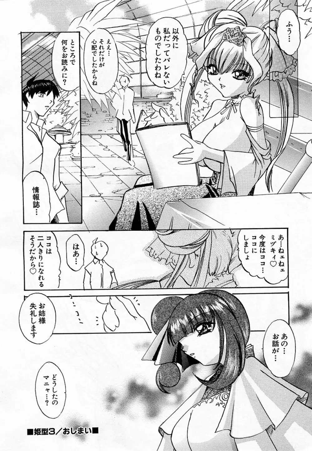 COMIC 萌絵姫 Vol.3 Page.46