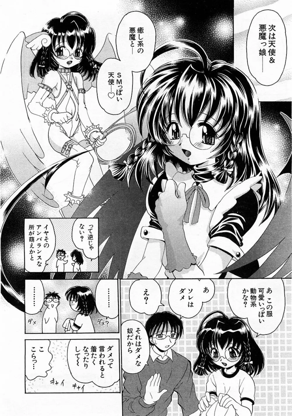 COMIC 萌絵姫 Vol.3 Page.48