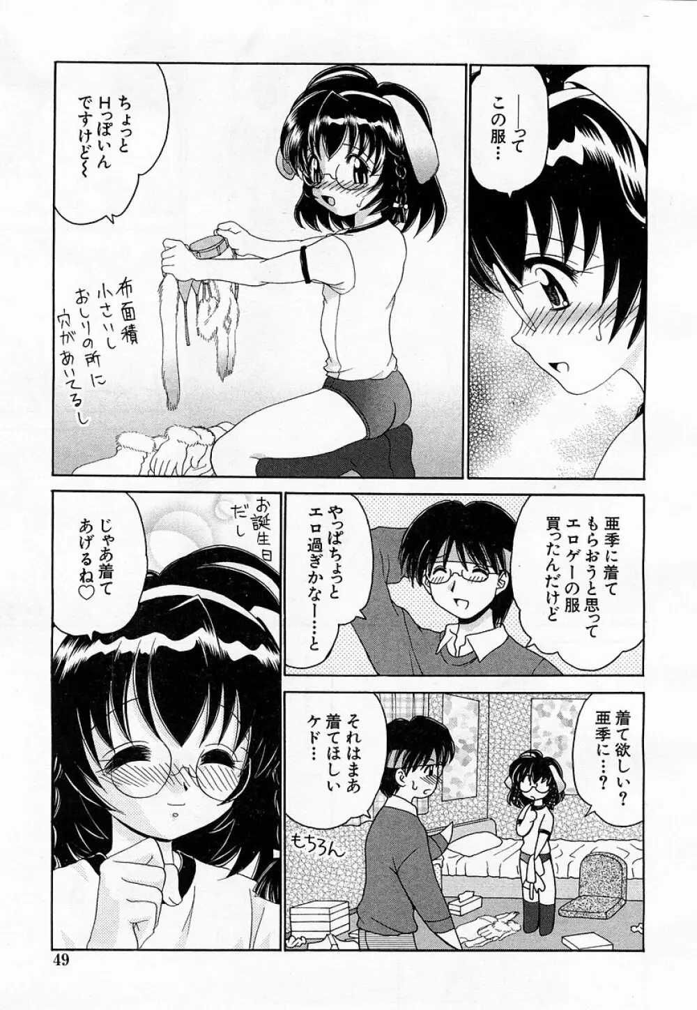 COMIC 萌絵姫 Vol.3 Page.49