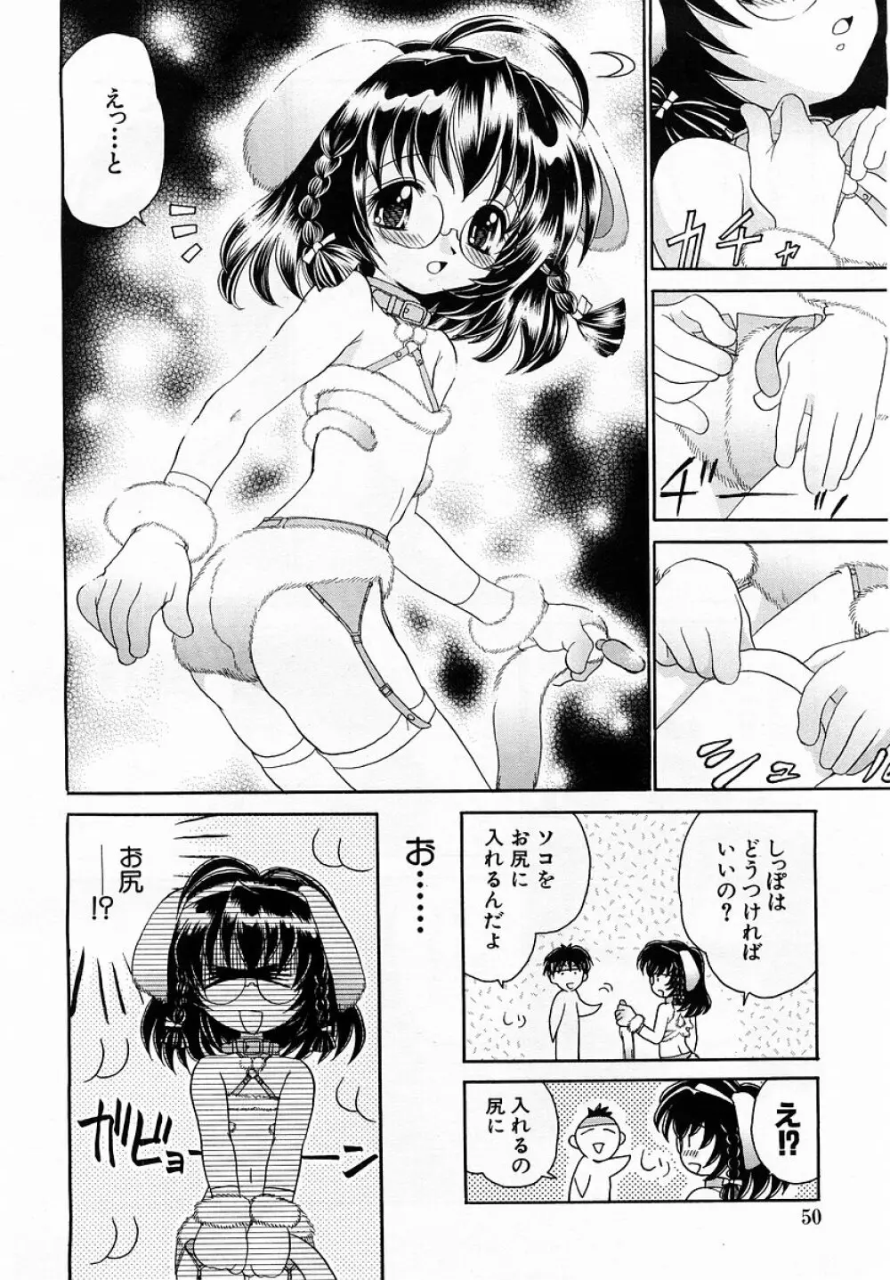 COMIC 萌絵姫 Vol.3 Page.50