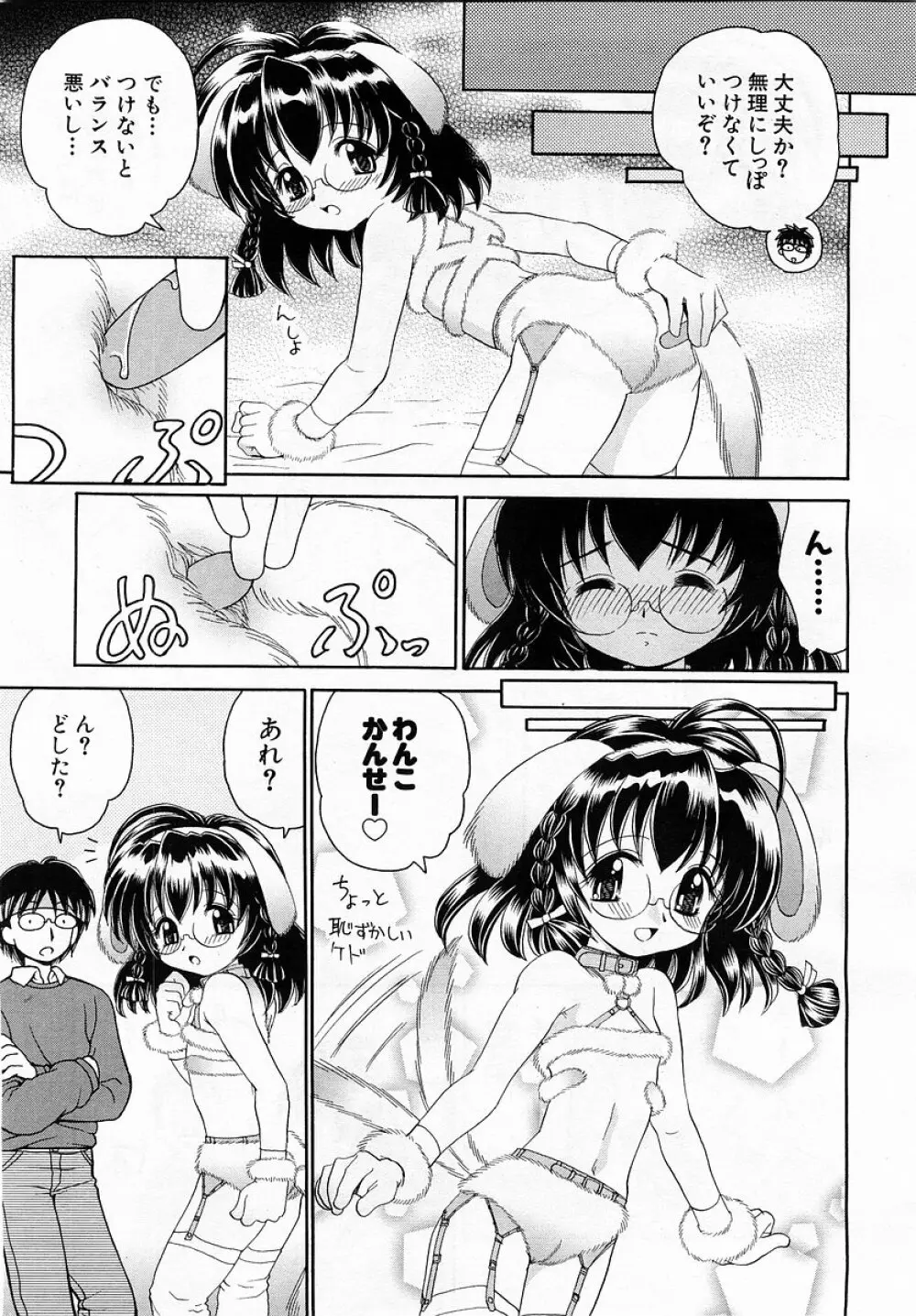 COMIC 萌絵姫 Vol.3 Page.51