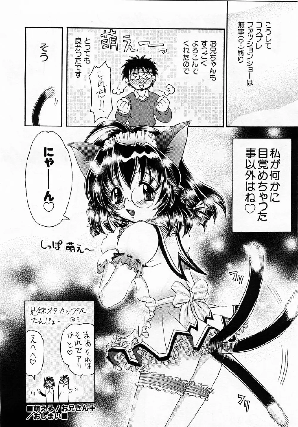 COMIC 萌絵姫 Vol.3 Page.58