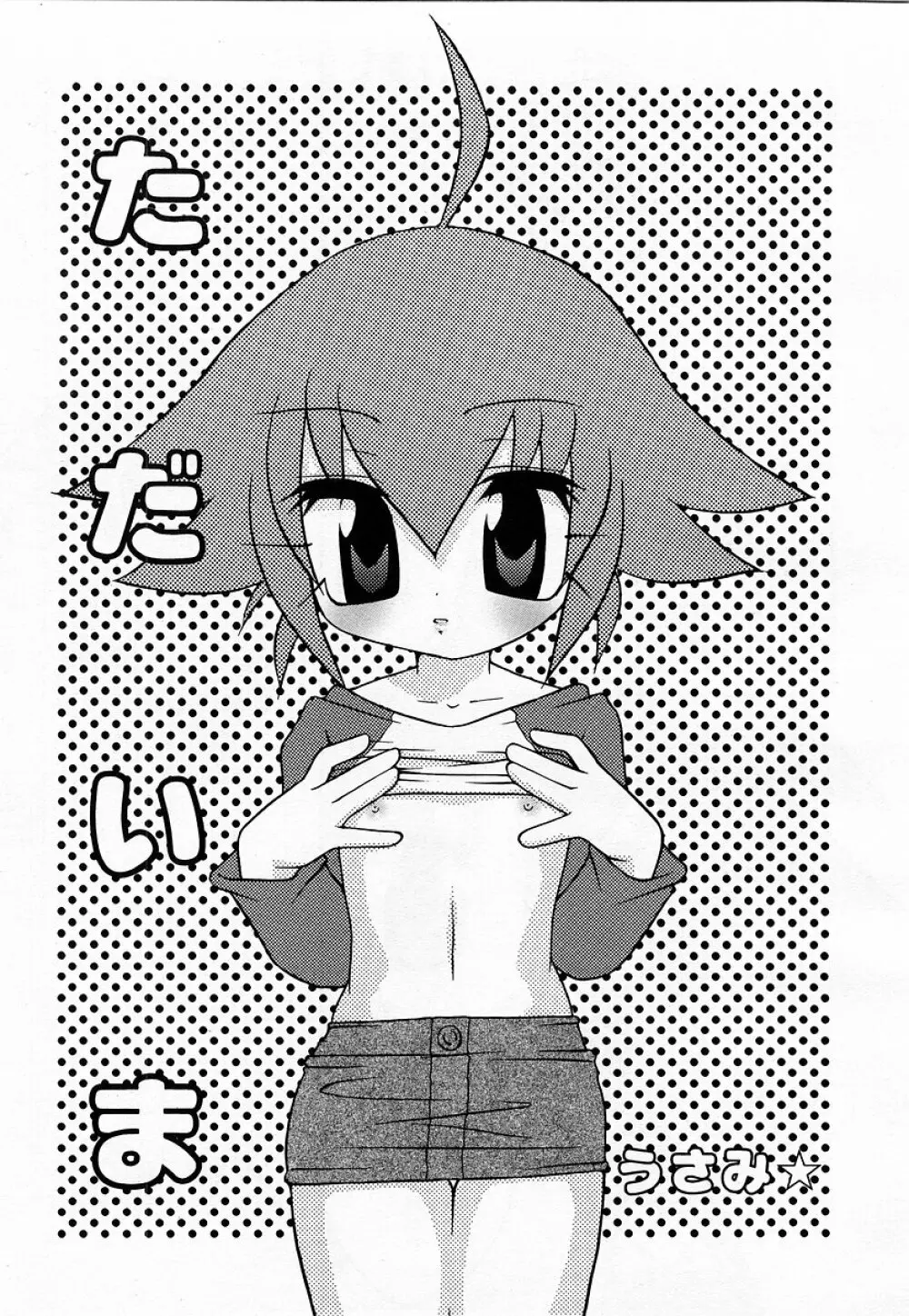 COMIC 萌絵姫 Vol.3 Page.59
