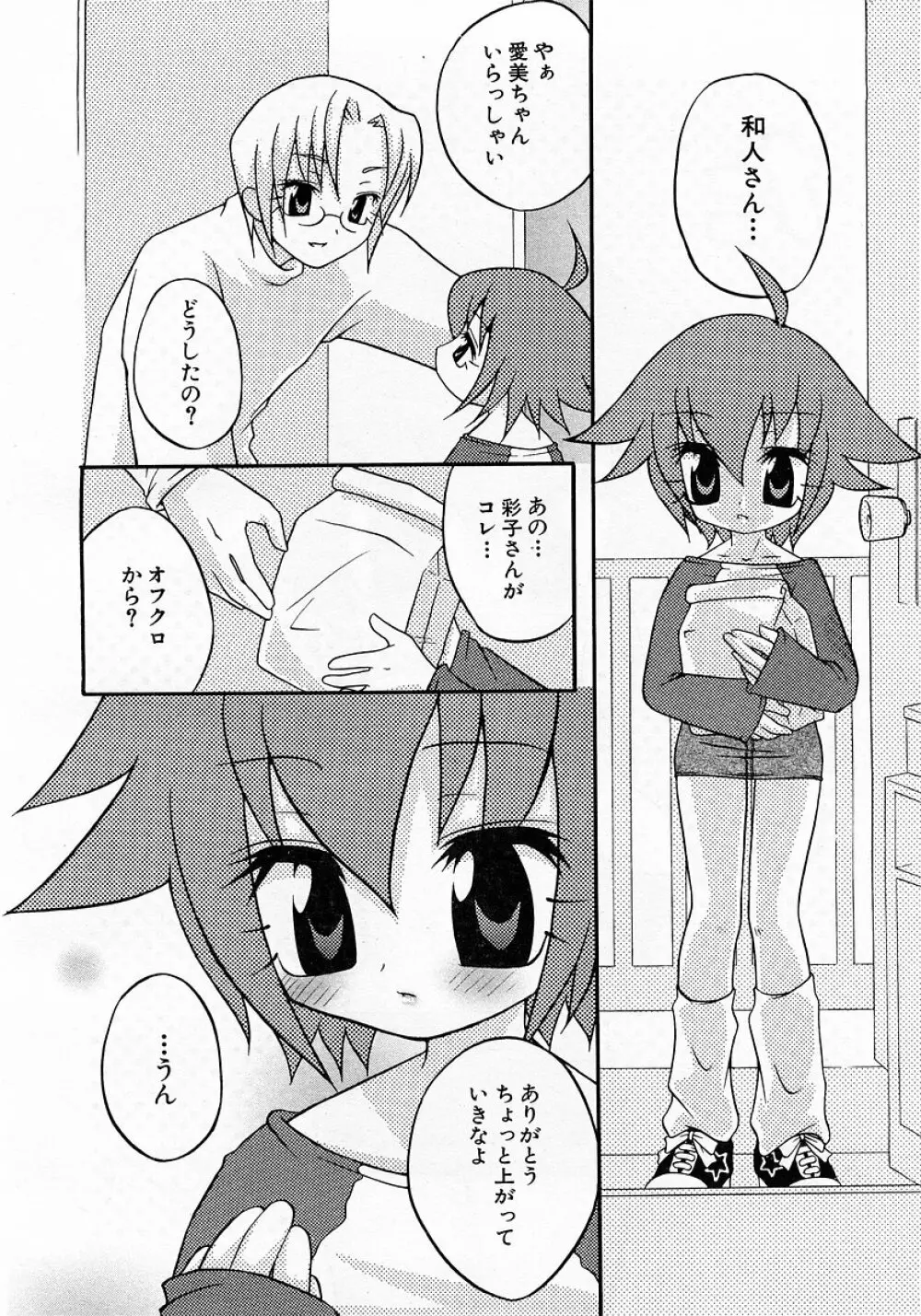 COMIC 萌絵姫 Vol.3 Page.60