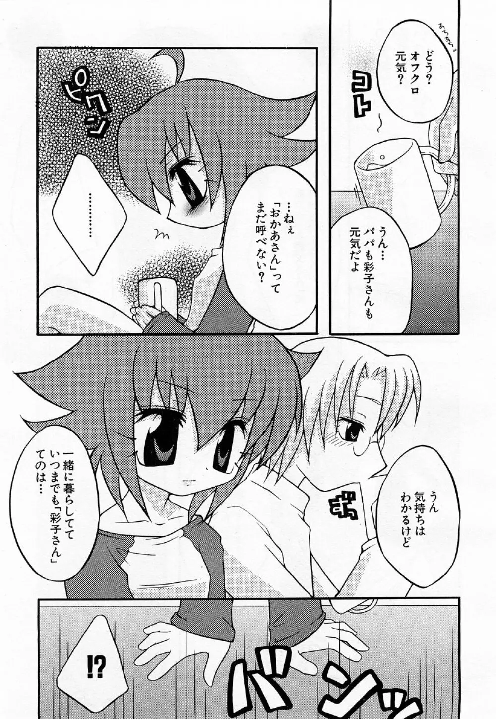 COMIC 萌絵姫 Vol.3 Page.61