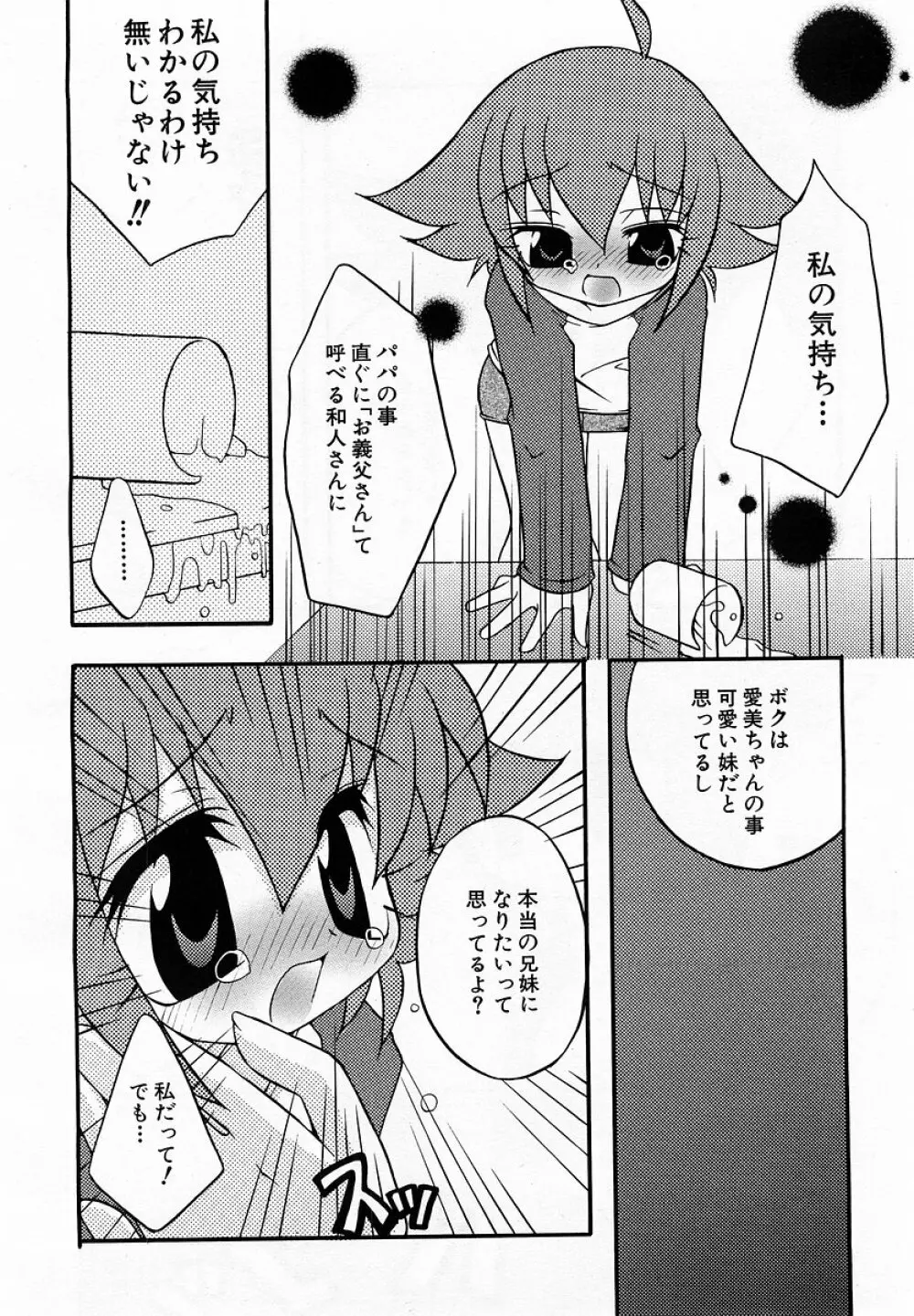 COMIC 萌絵姫 Vol.3 Page.62