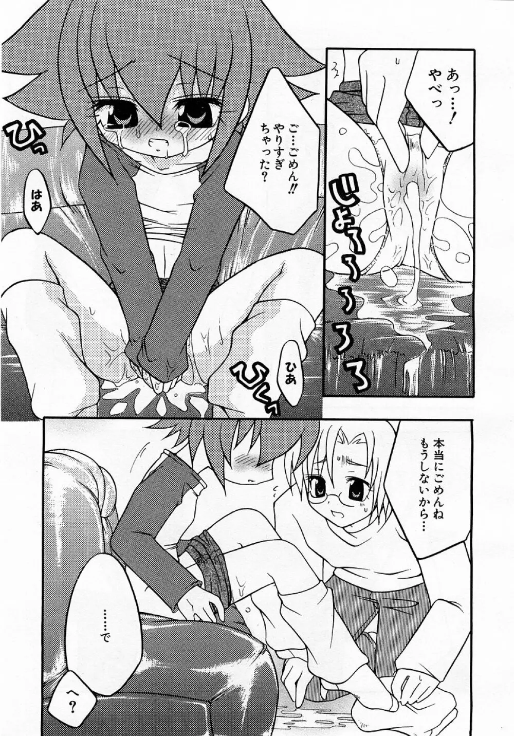 COMIC 萌絵姫 Vol.3 Page.65