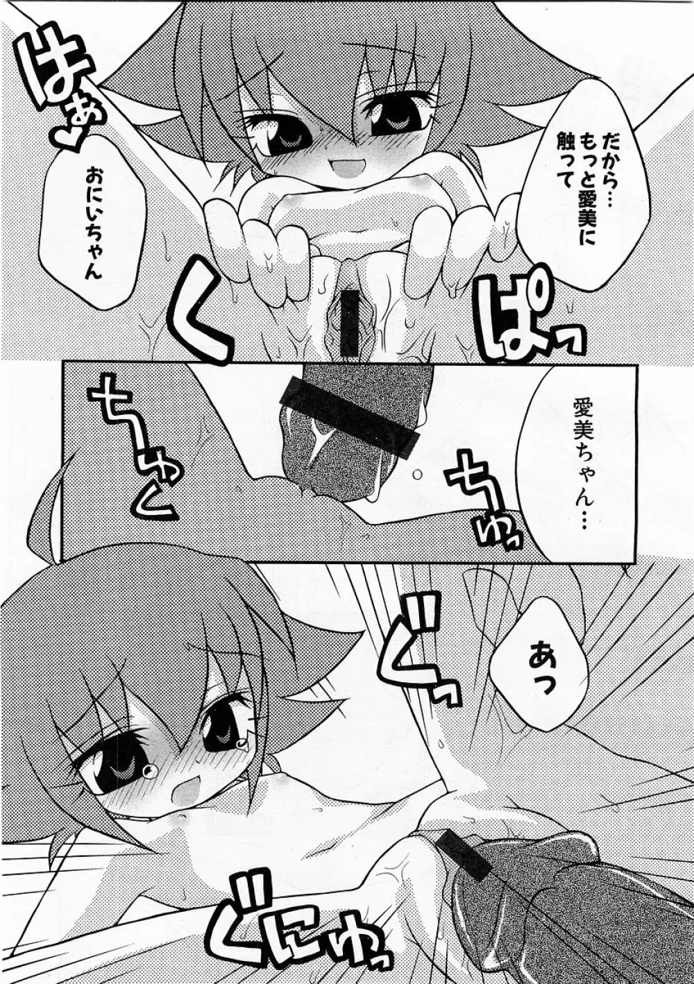 COMIC 萌絵姫 Vol.3 Page.69
