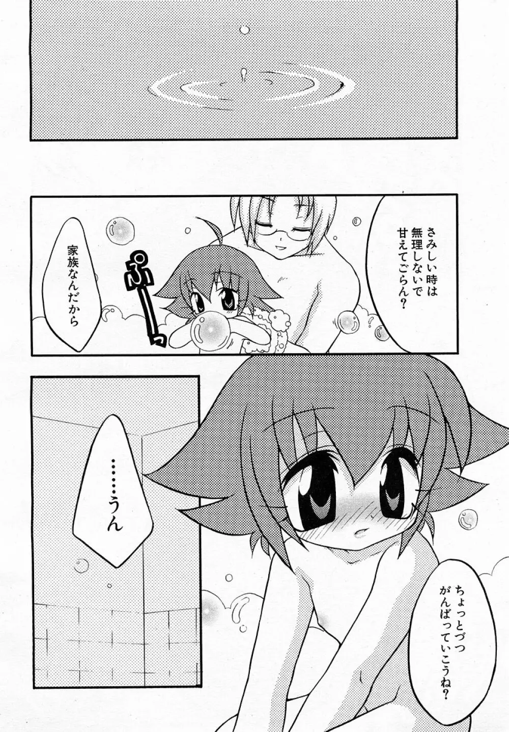 COMIC 萌絵姫 Vol.3 Page.72