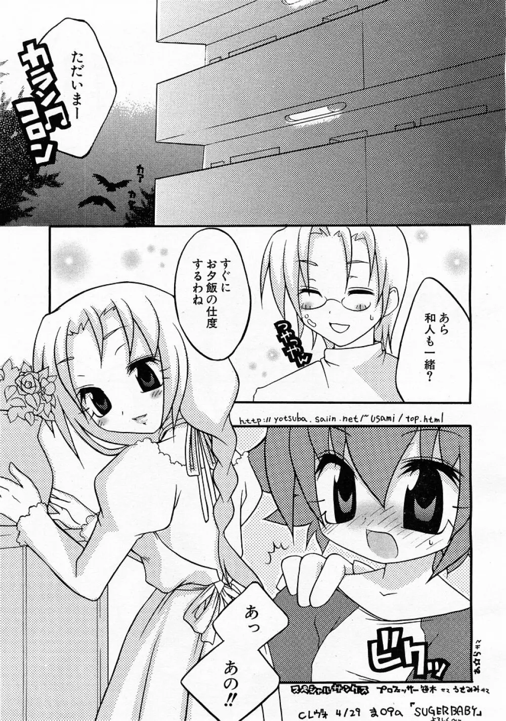 COMIC 萌絵姫 Vol.3 Page.73