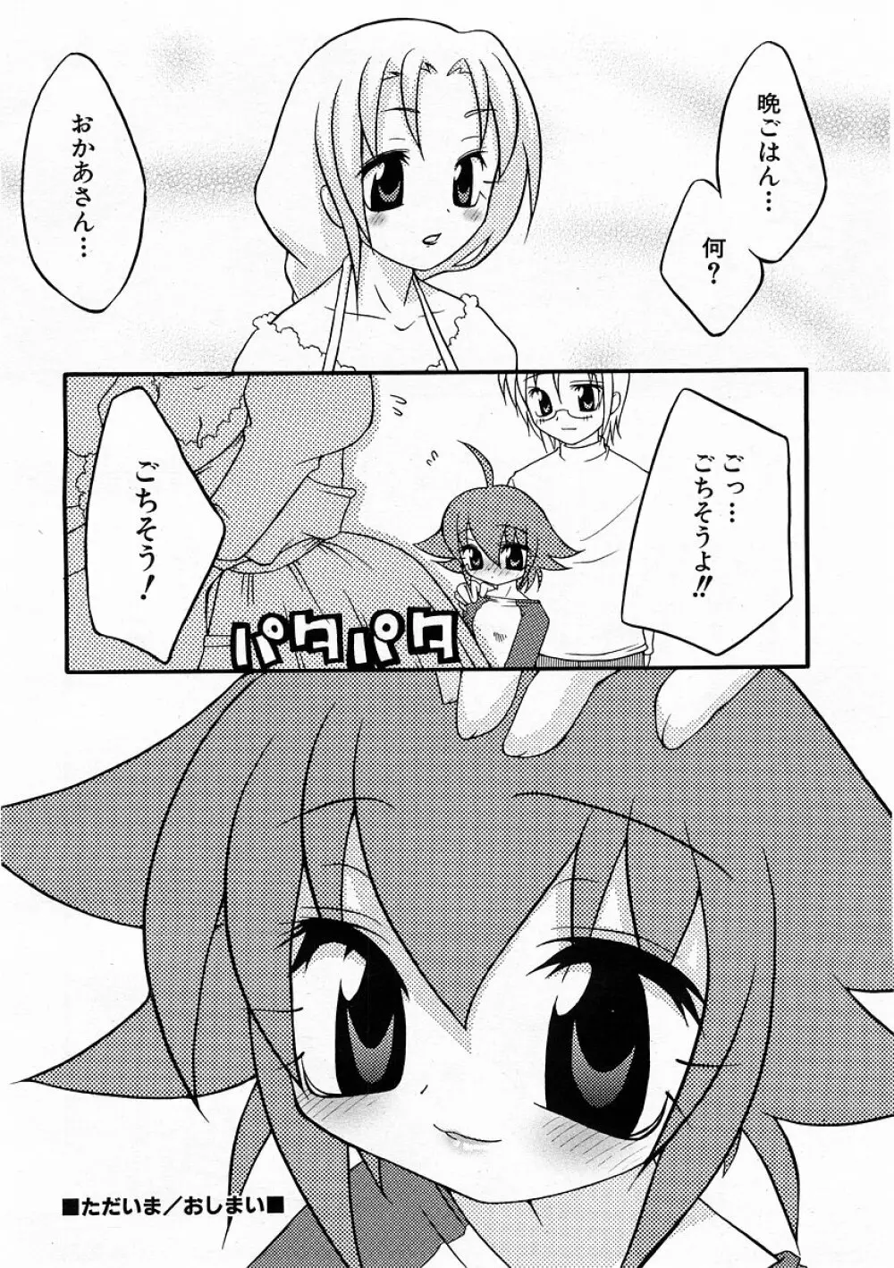 COMIC 萌絵姫 Vol.3 Page.74