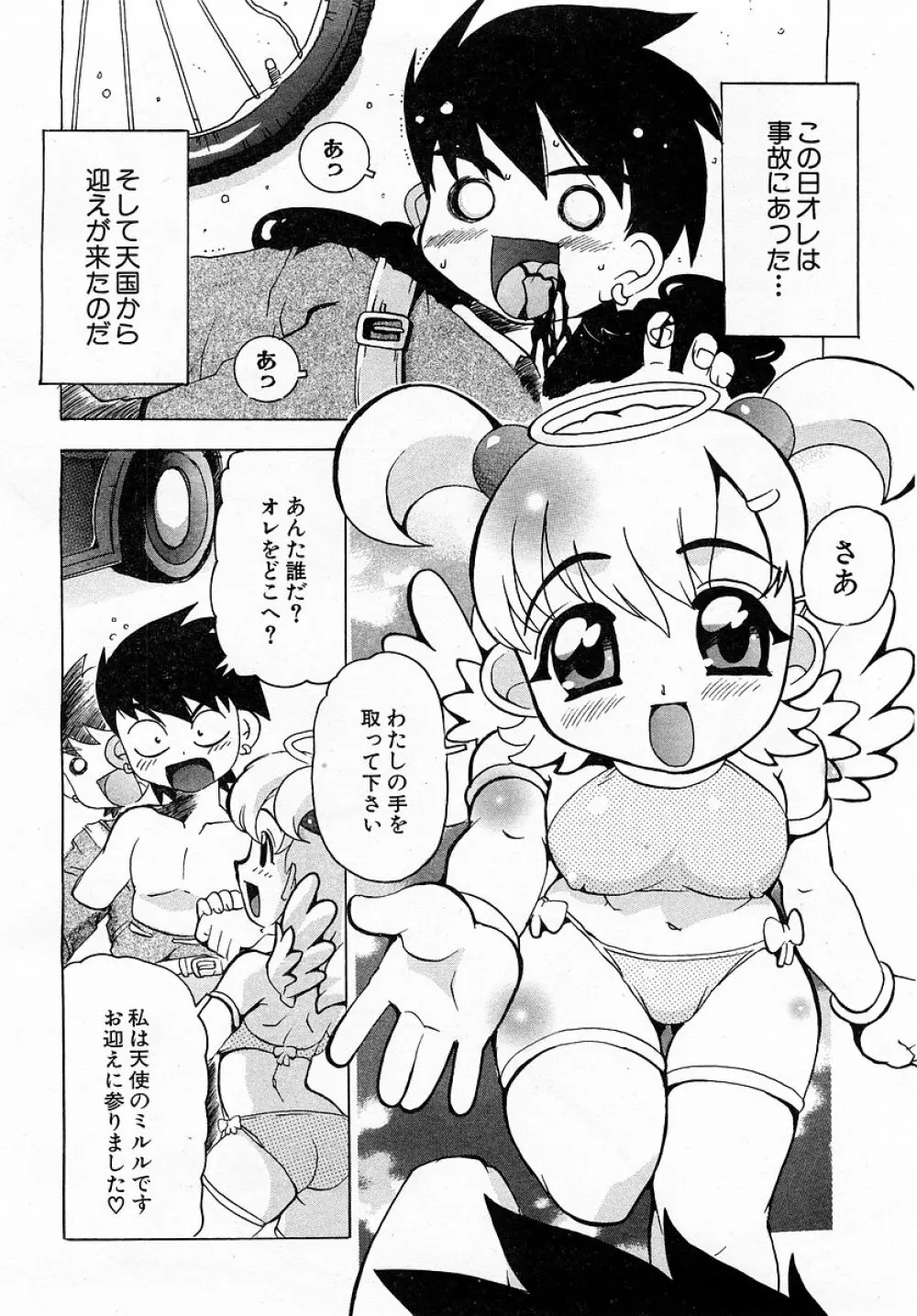 COMIC 萌絵姫 Vol.3 Page.76