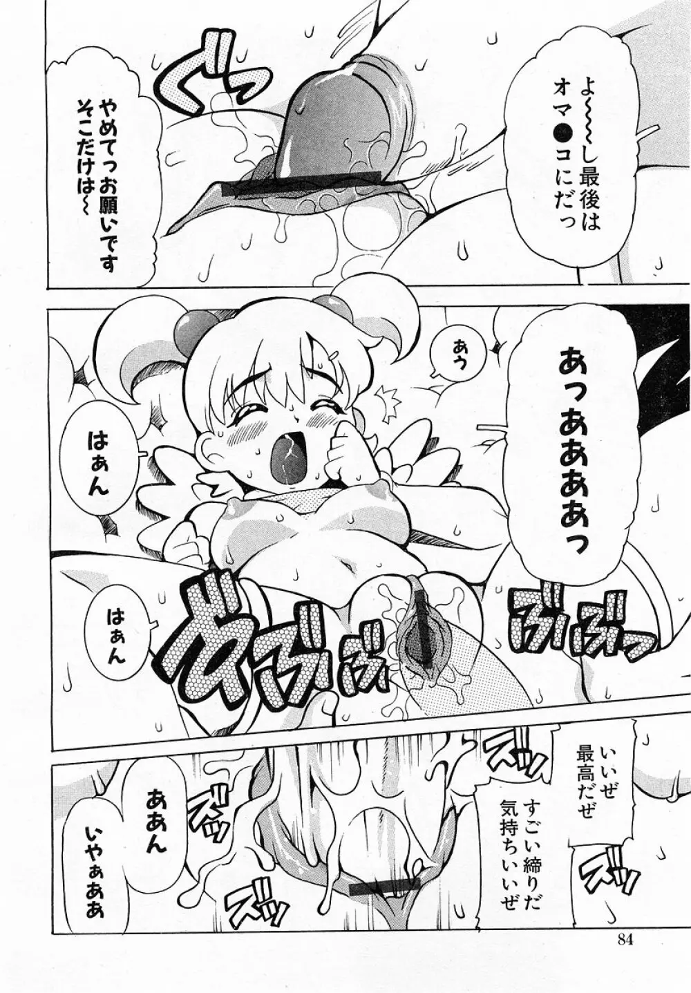 COMIC 萌絵姫 Vol.3 Page.84
