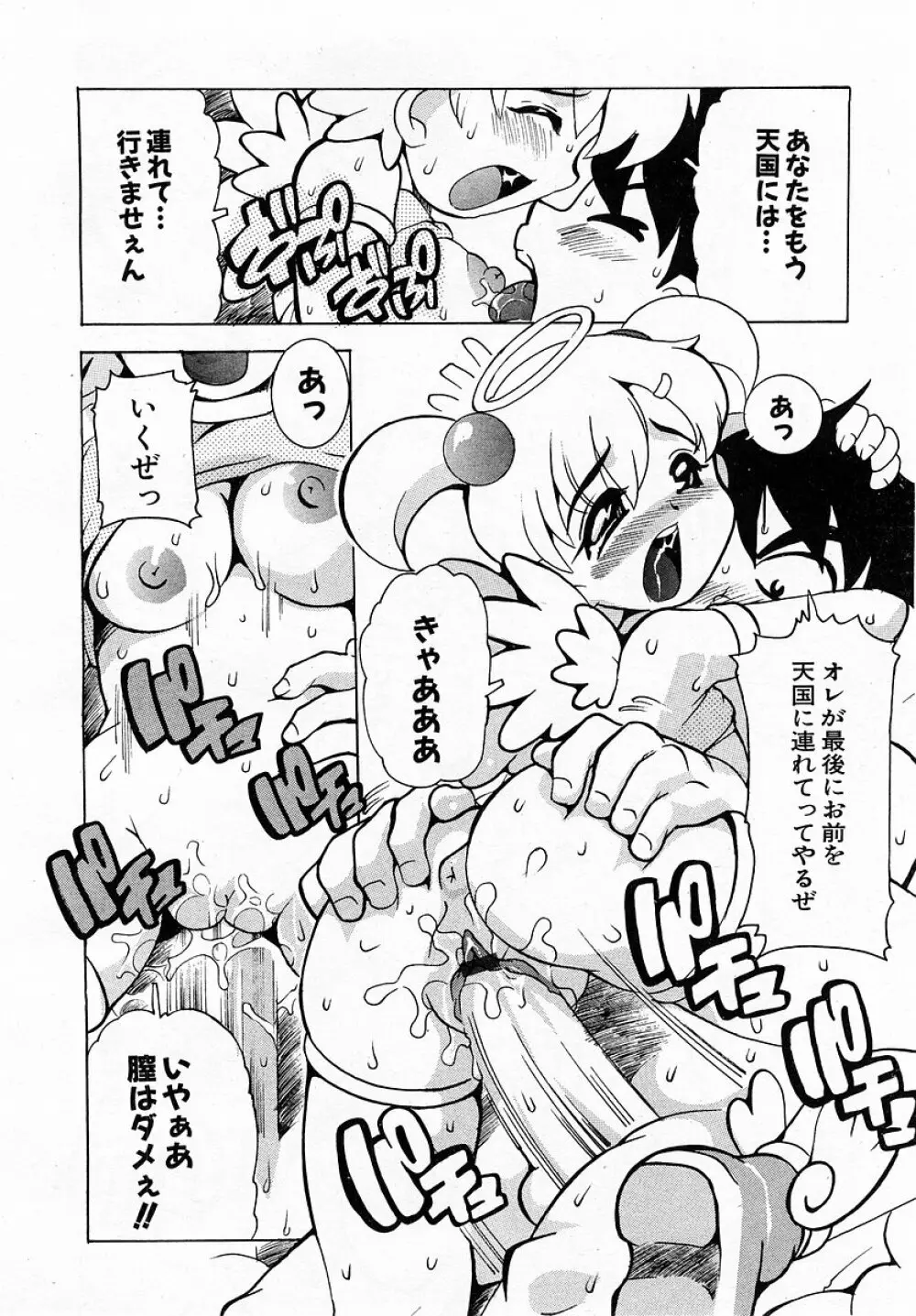 COMIC 萌絵姫 Vol.3 Page.88