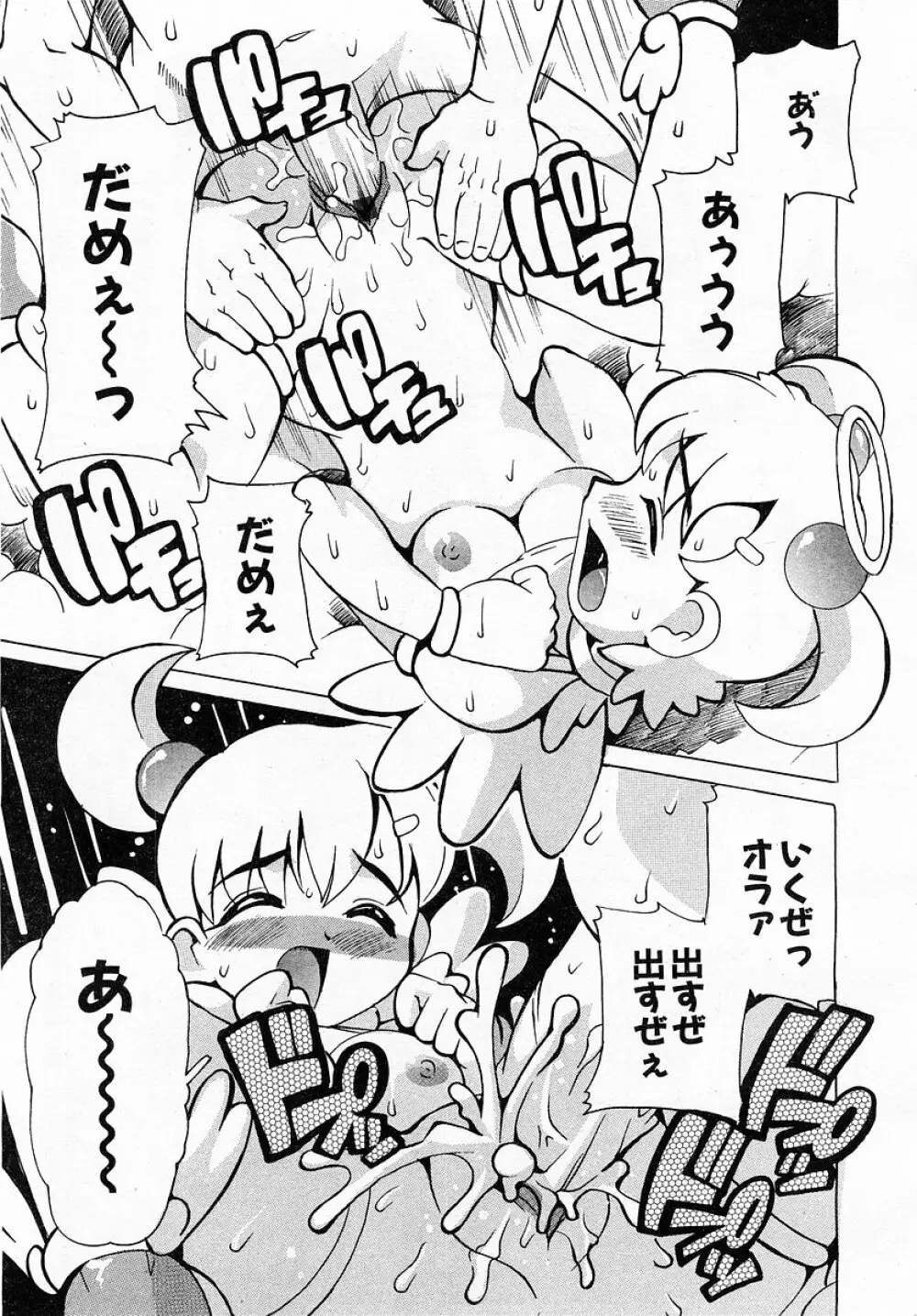 COMIC 萌絵姫 Vol.3 Page.89