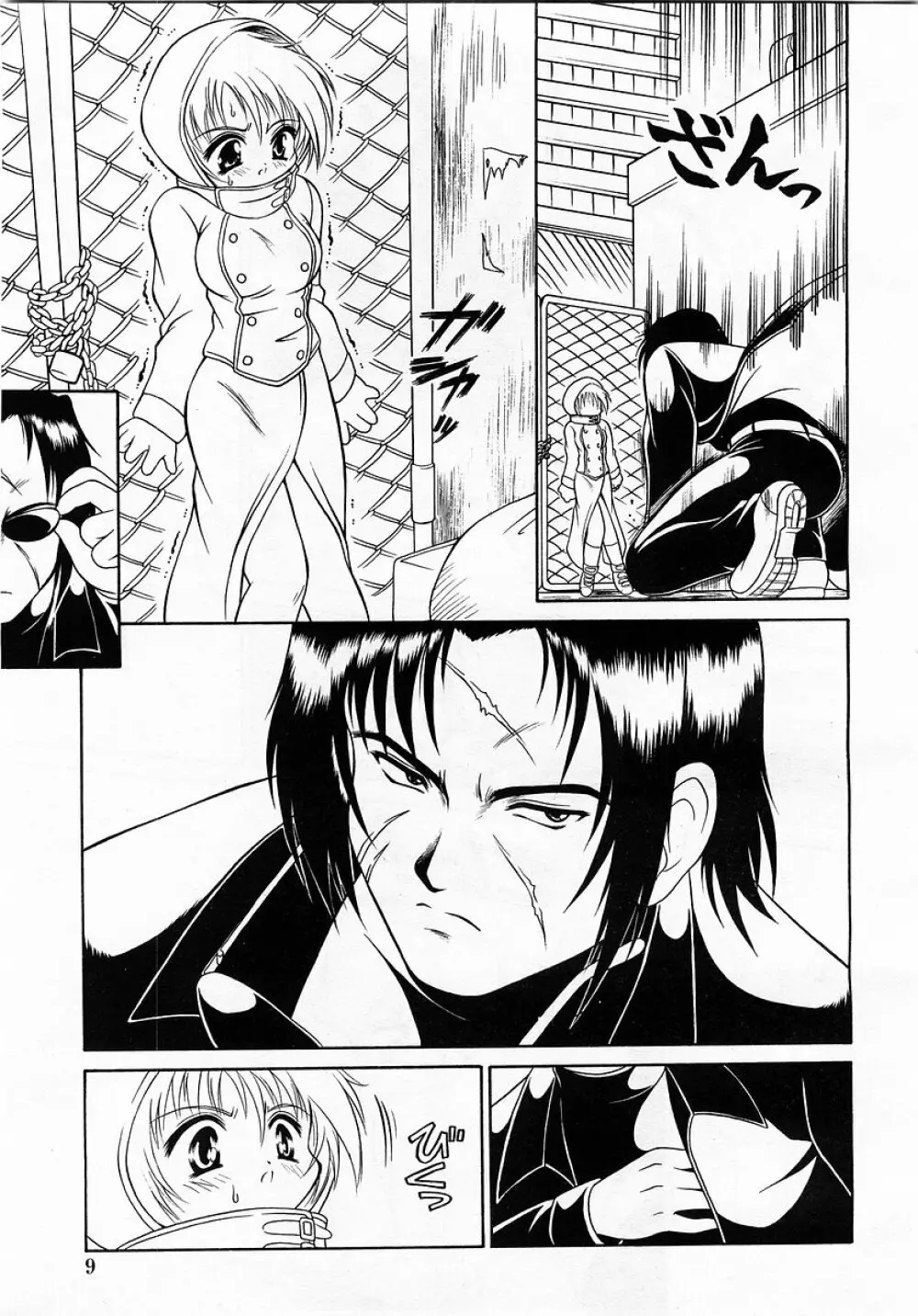 COMIC 萌絵姫 Vol.3 Page.9