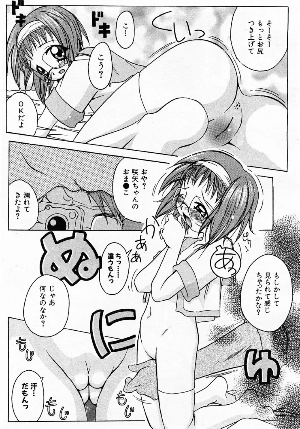 COMIC 萌絵姫 Vol.3 Page.93