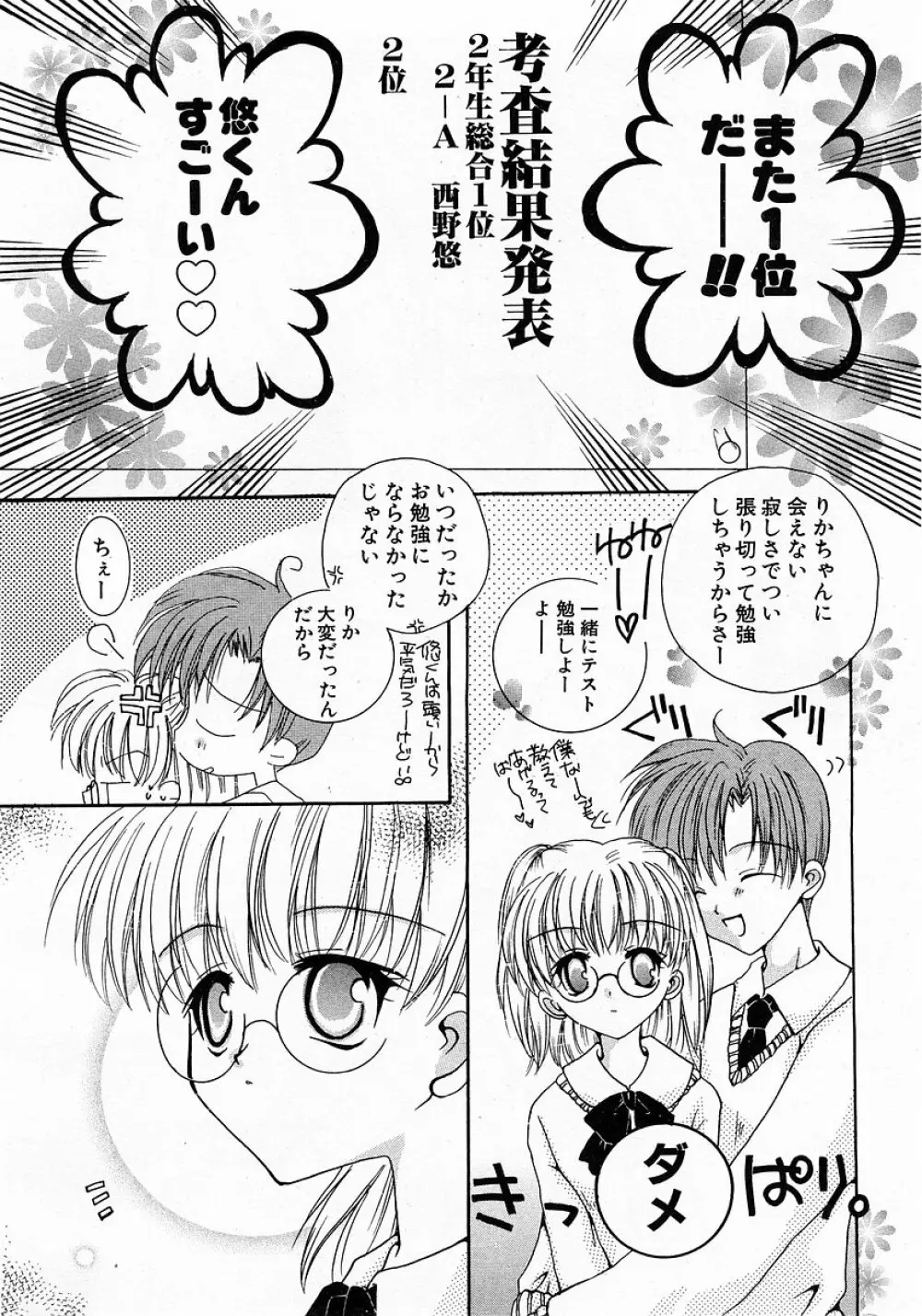 COMIC 萌絵姫 Vol.3 Page.96