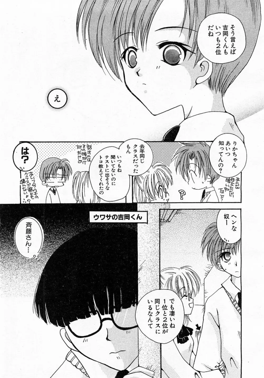 COMIC 萌絵姫 Vol.3 Page.97
