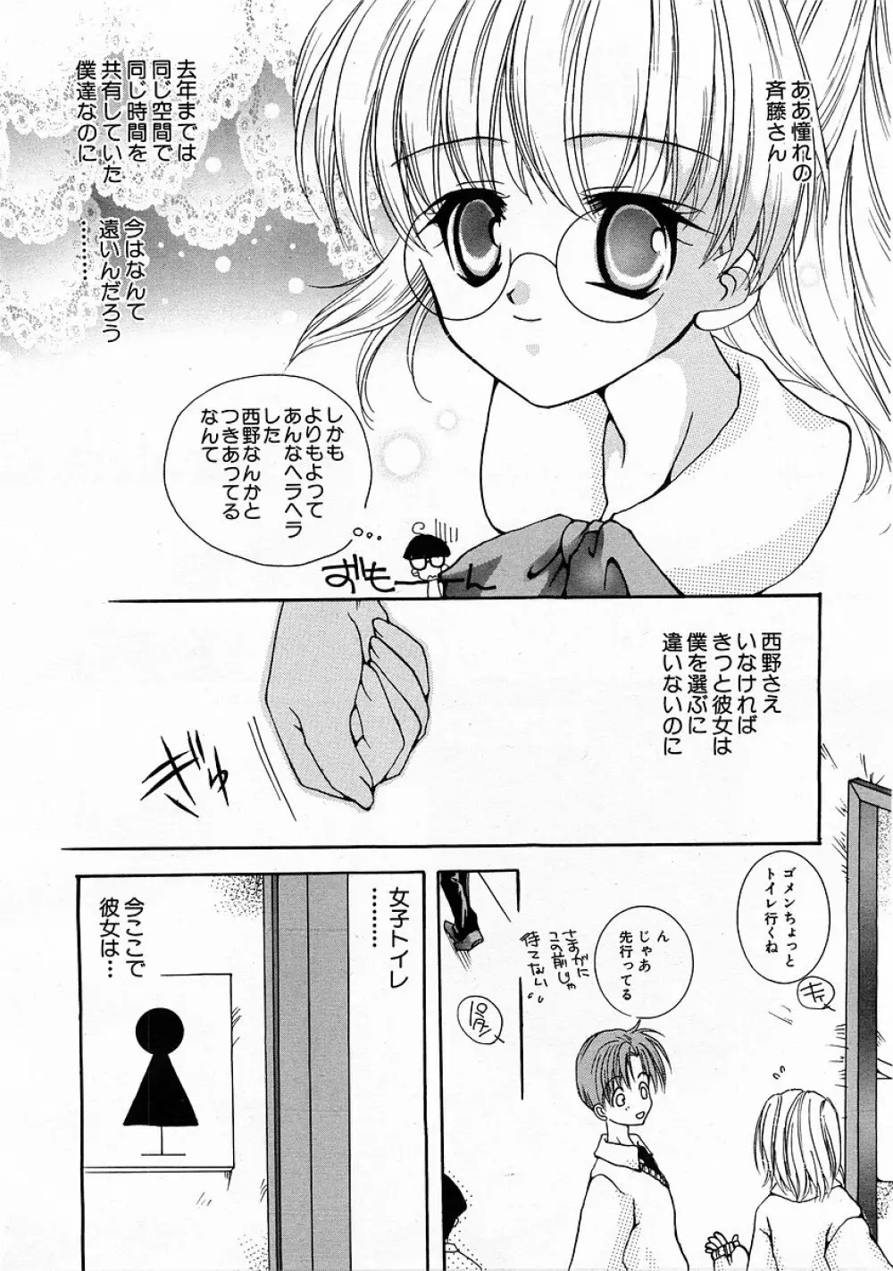 COMIC 萌絵姫 Vol.3 Page.98
