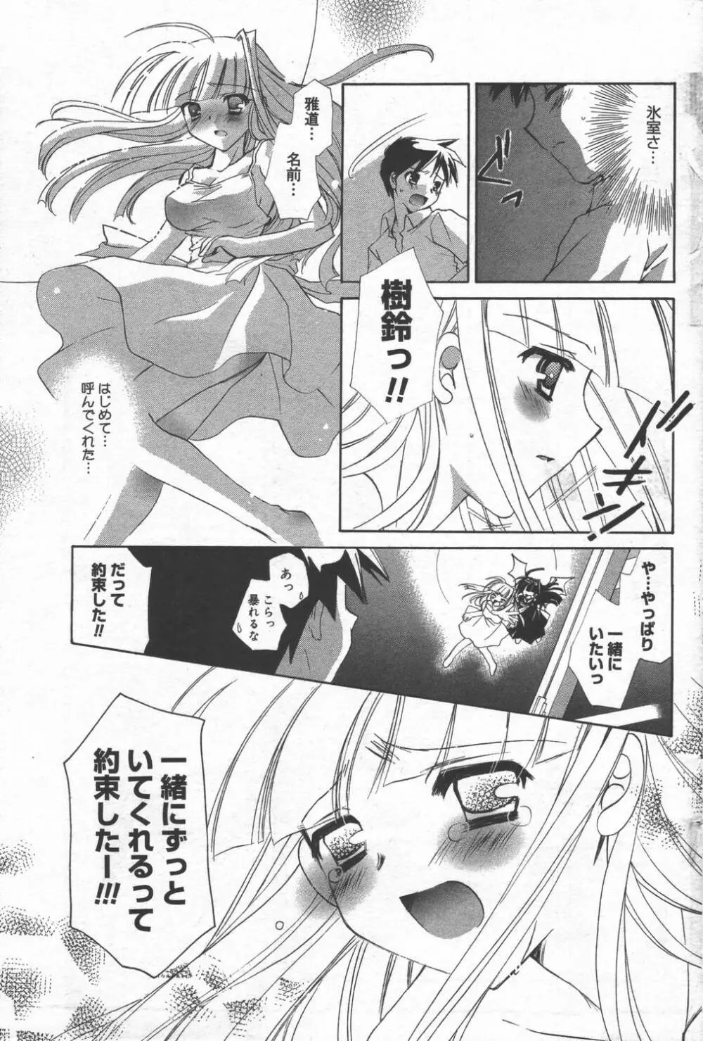 漫画ばんがいち 2006年6月号 VOL.193 Page.111