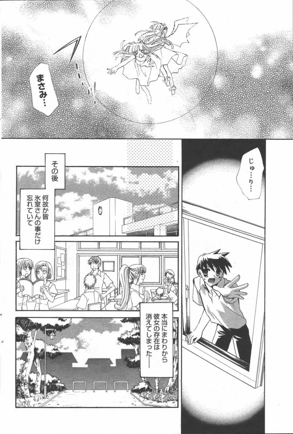 漫画ばんがいち 2006年6月号 VOL.193 Page.112