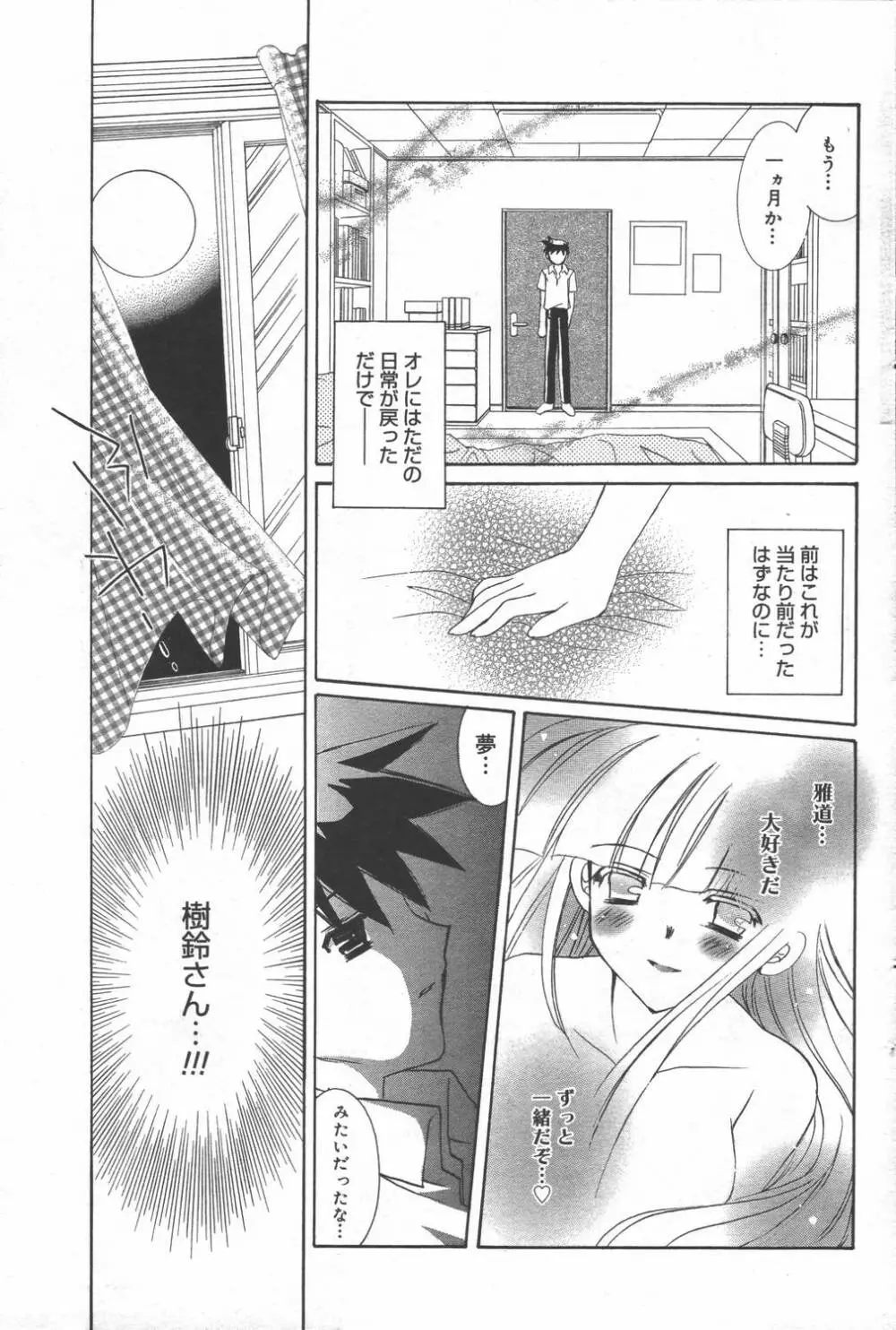 漫画ばんがいち 2006年6月号 VOL.193 Page.113