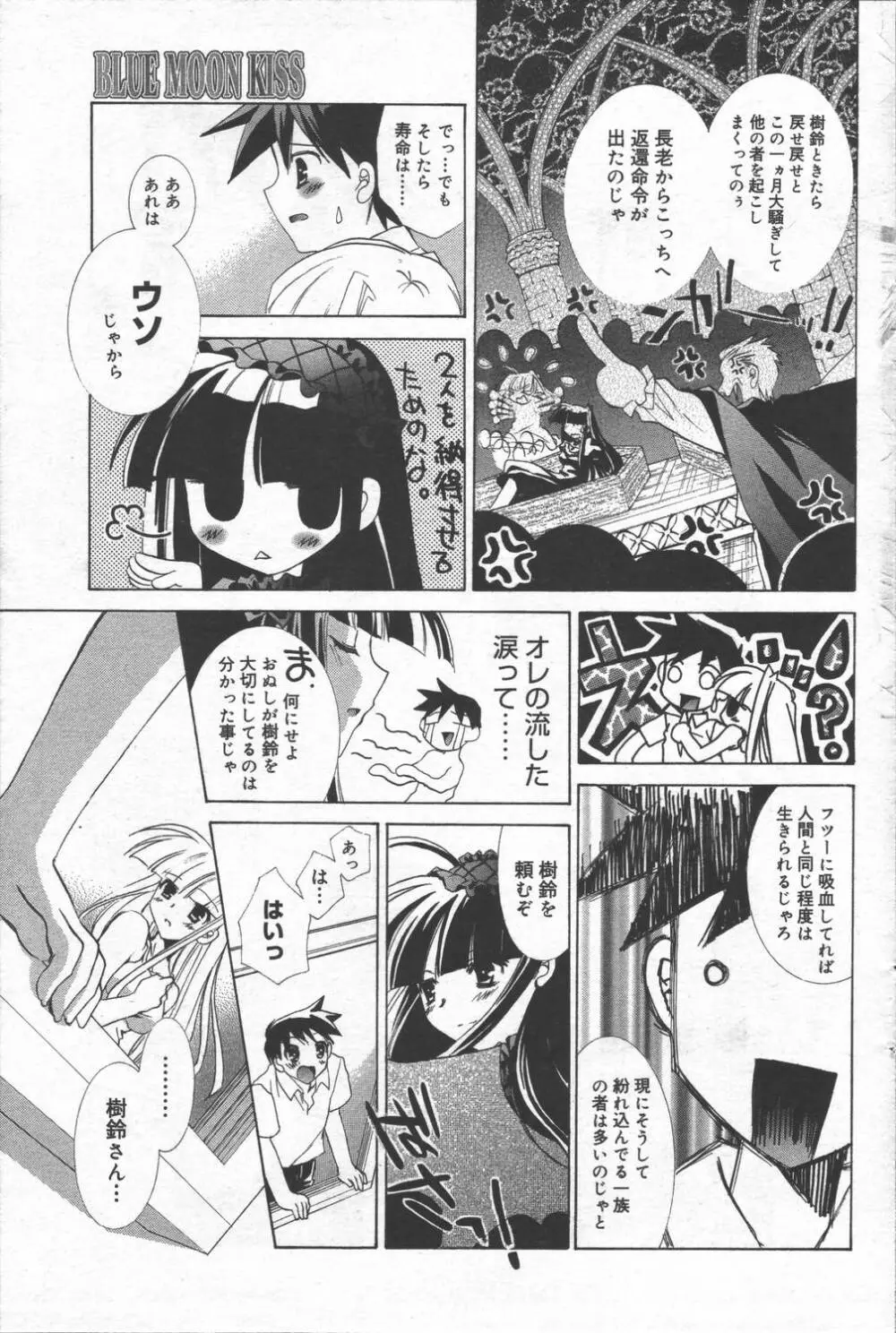 漫画ばんがいち 2006年6月号 VOL.193 Page.115