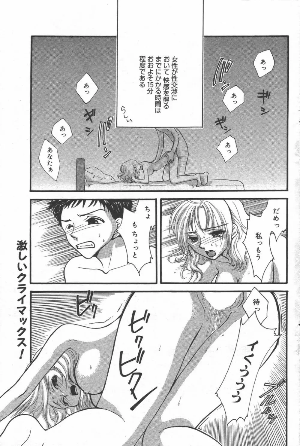 漫画ばんがいち 2006年6月号 VOL.193 Page.117