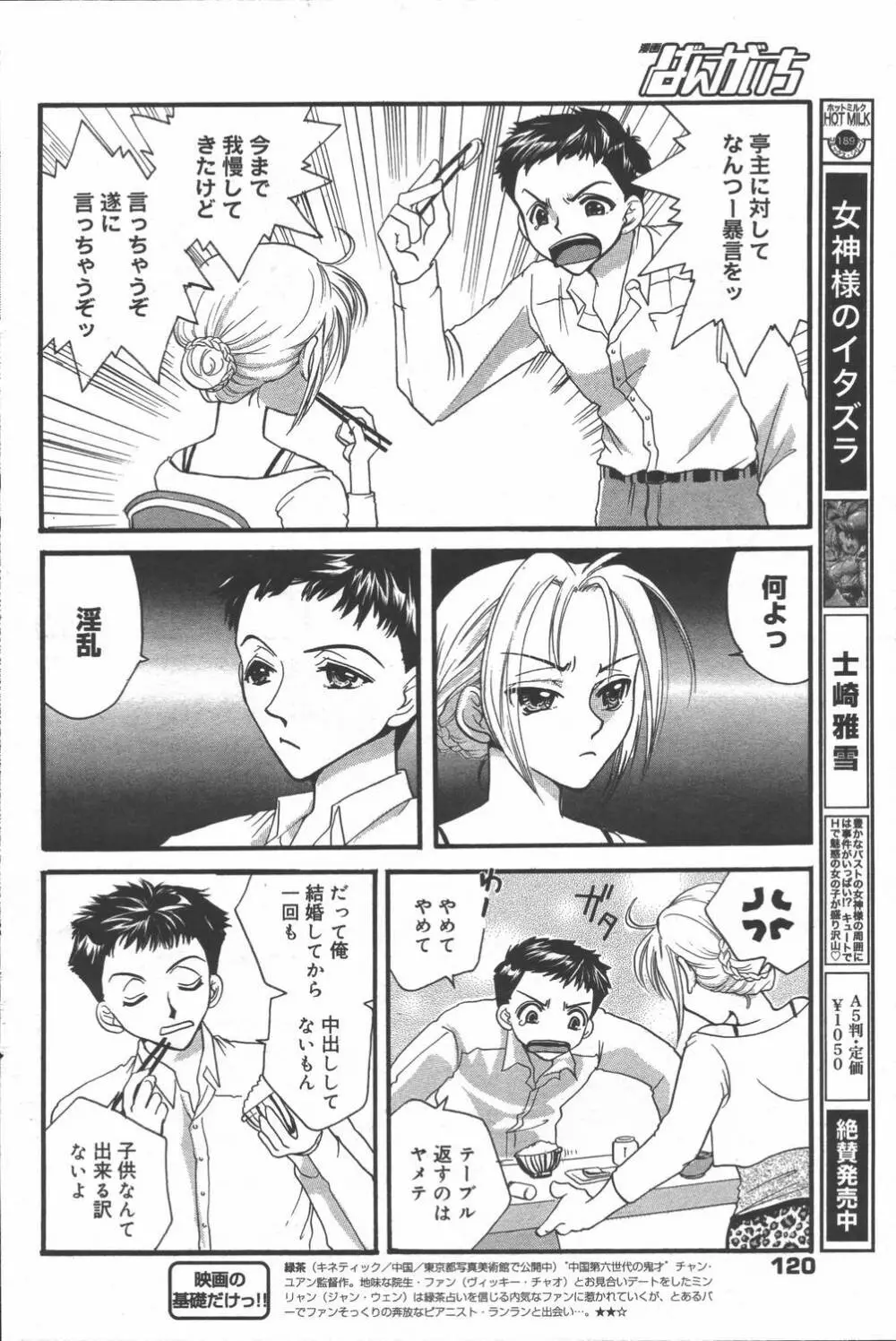 漫画ばんがいち 2006年6月号 VOL.193 Page.120