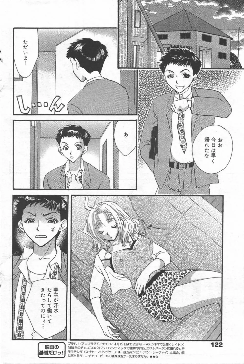 漫画ばんがいち 2006年6月号 VOL.193 Page.122