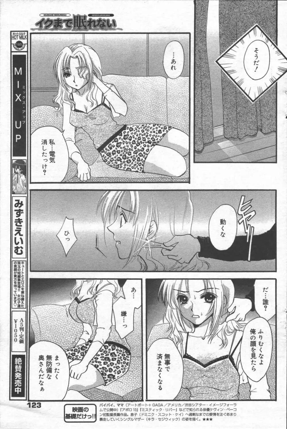 漫画ばんがいち 2006年6月号 VOL.193 Page.123