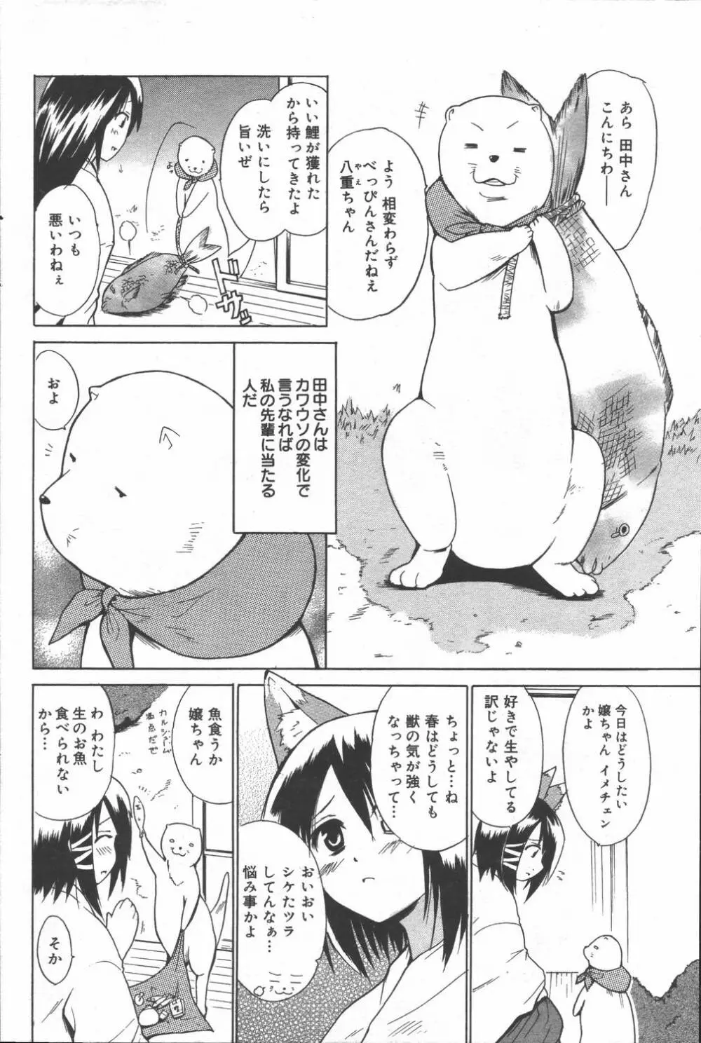 漫画ばんがいち 2006年6月号 VOL.193 Page.136