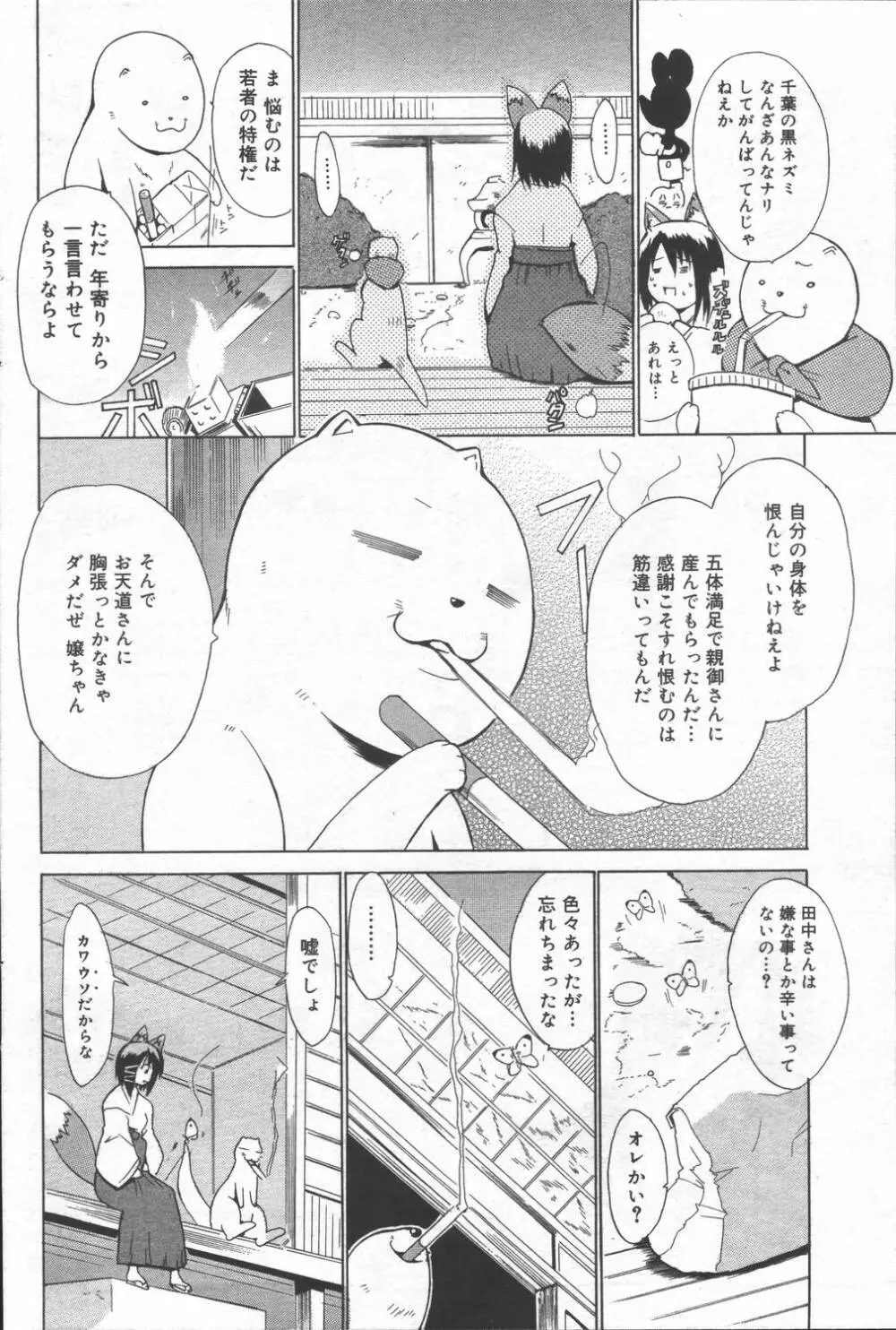 漫画ばんがいち 2006年6月号 VOL.193 Page.138