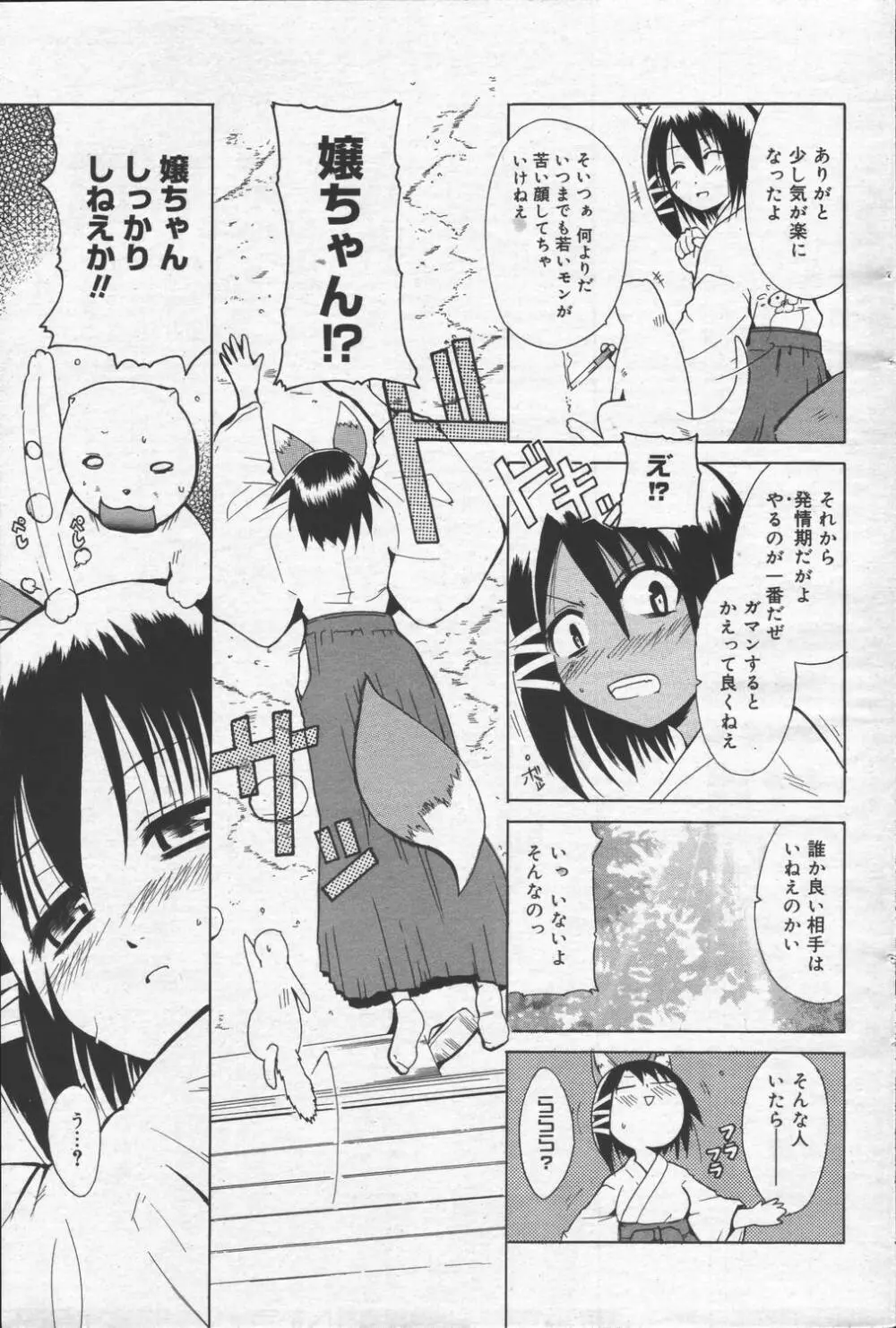 漫画ばんがいち 2006年6月号 VOL.193 Page.139