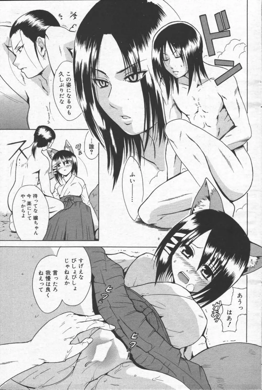 漫画ばんがいち 2006年6月号 VOL.193 Page.141