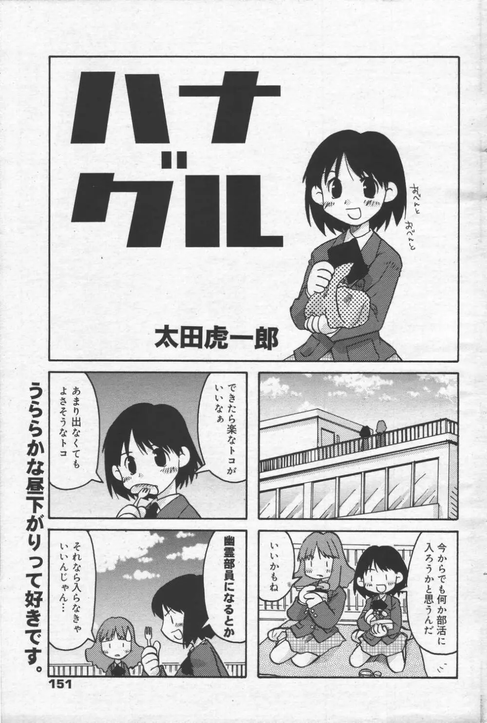漫画ばんがいち 2006年6月号 VOL.193 Page.151