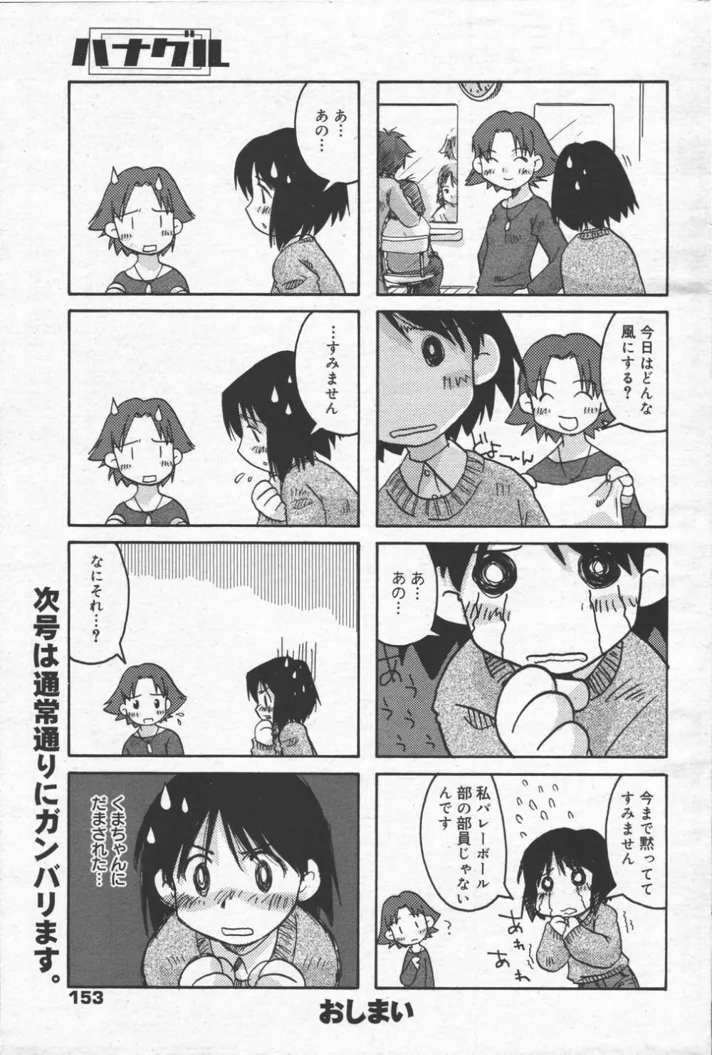 漫画ばんがいち 2006年6月号 VOL.193 Page.153